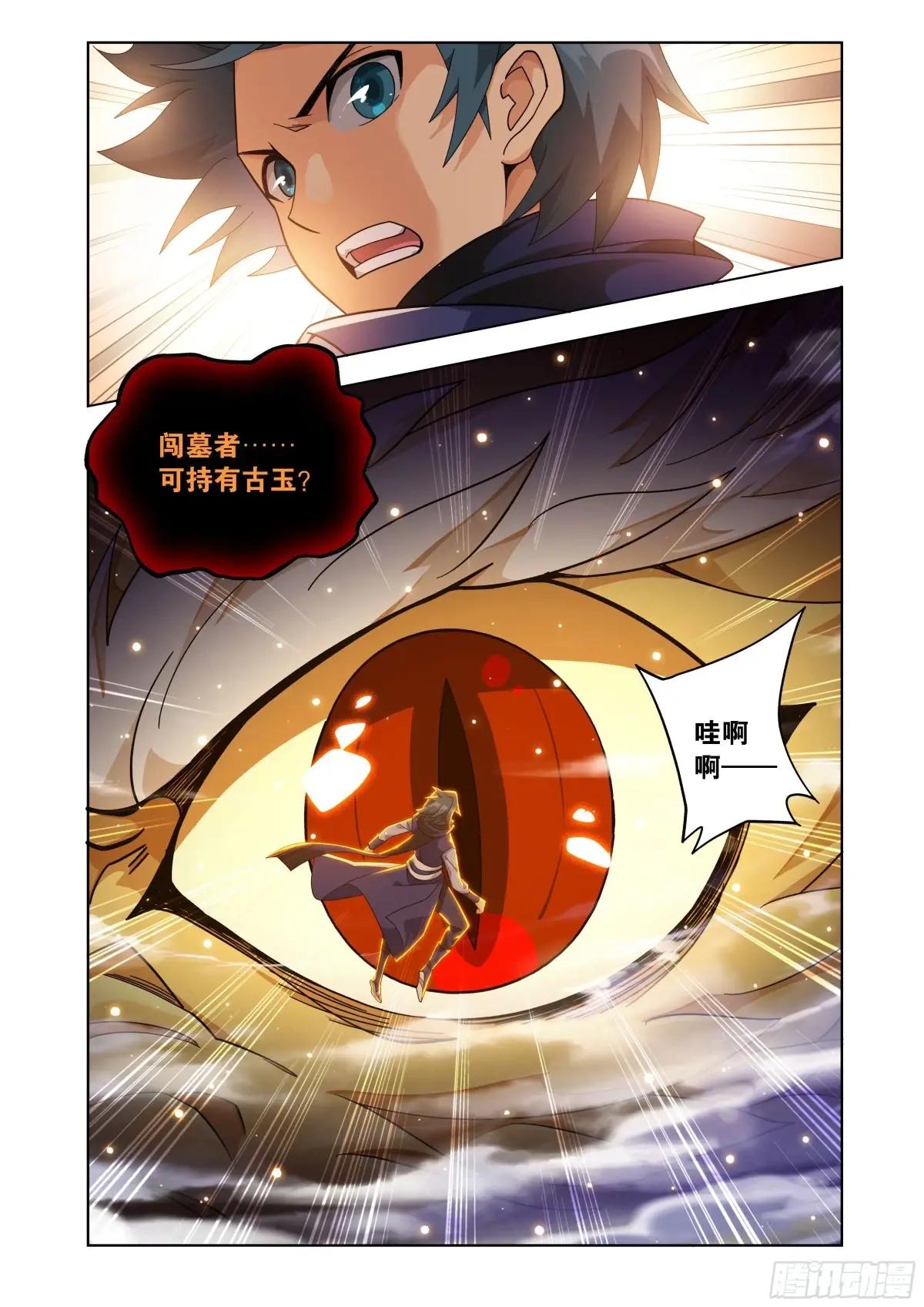 第457回 洞府巨兽 第3页