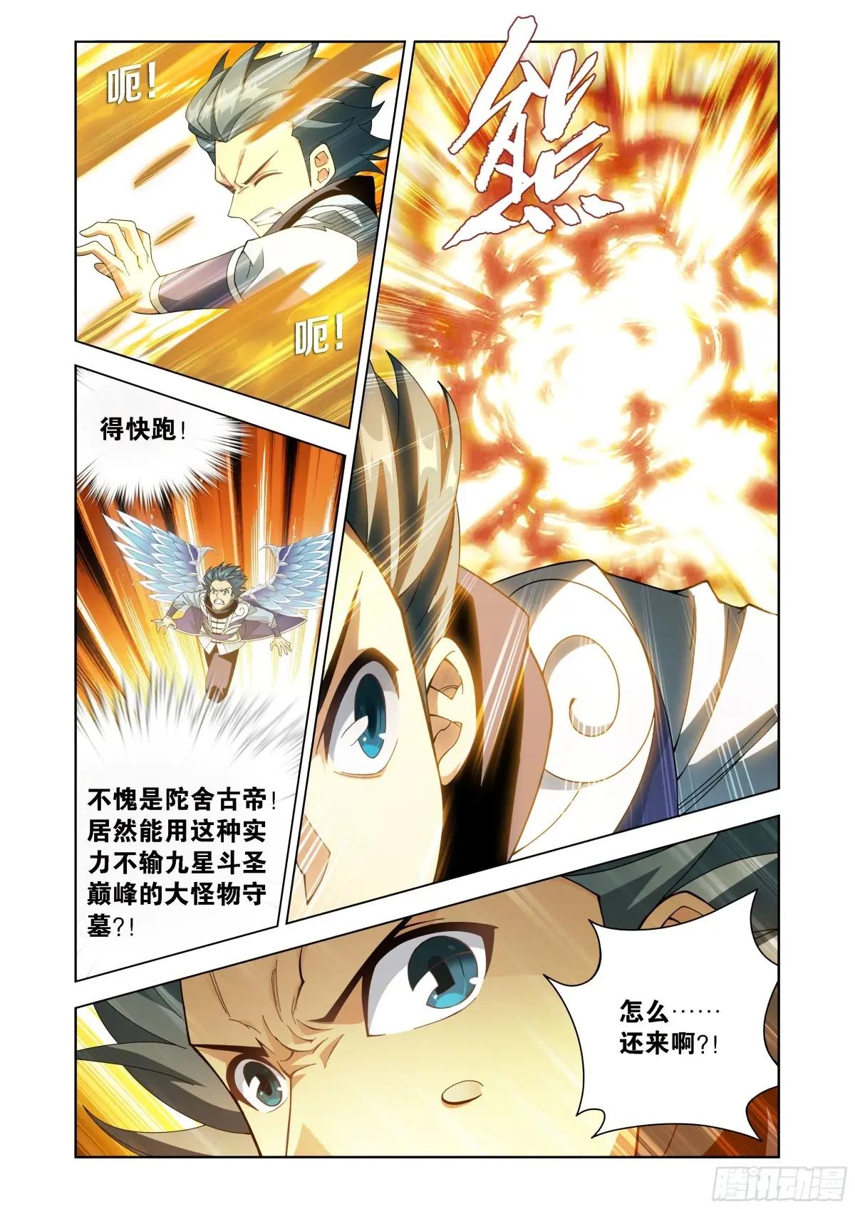 第457回 洞府巨兽 第6页