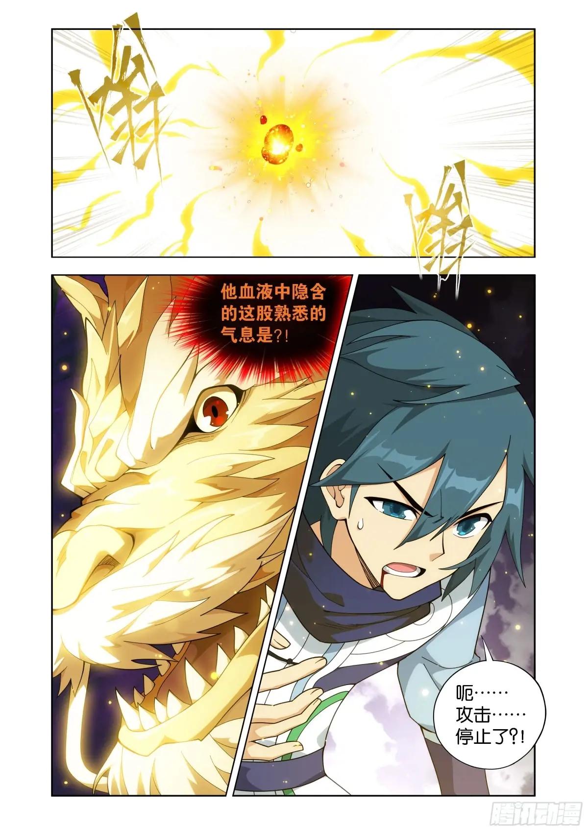第457回 洞府巨兽 第10页