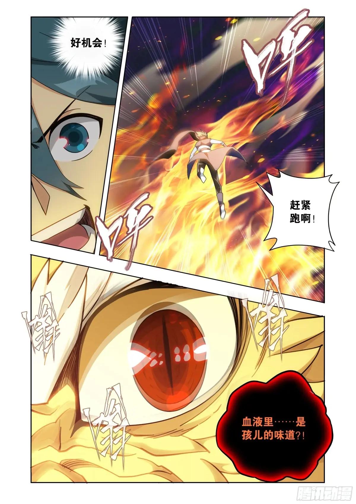 第457回 洞府巨兽 第11页