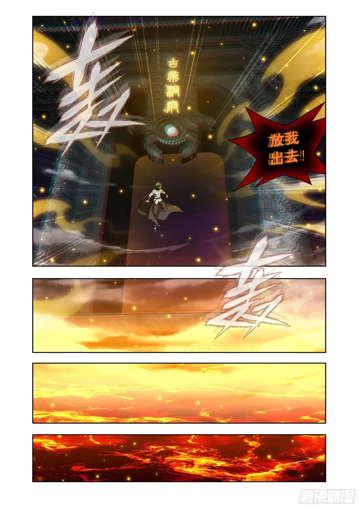 第457回 洞府巨兽 第14页