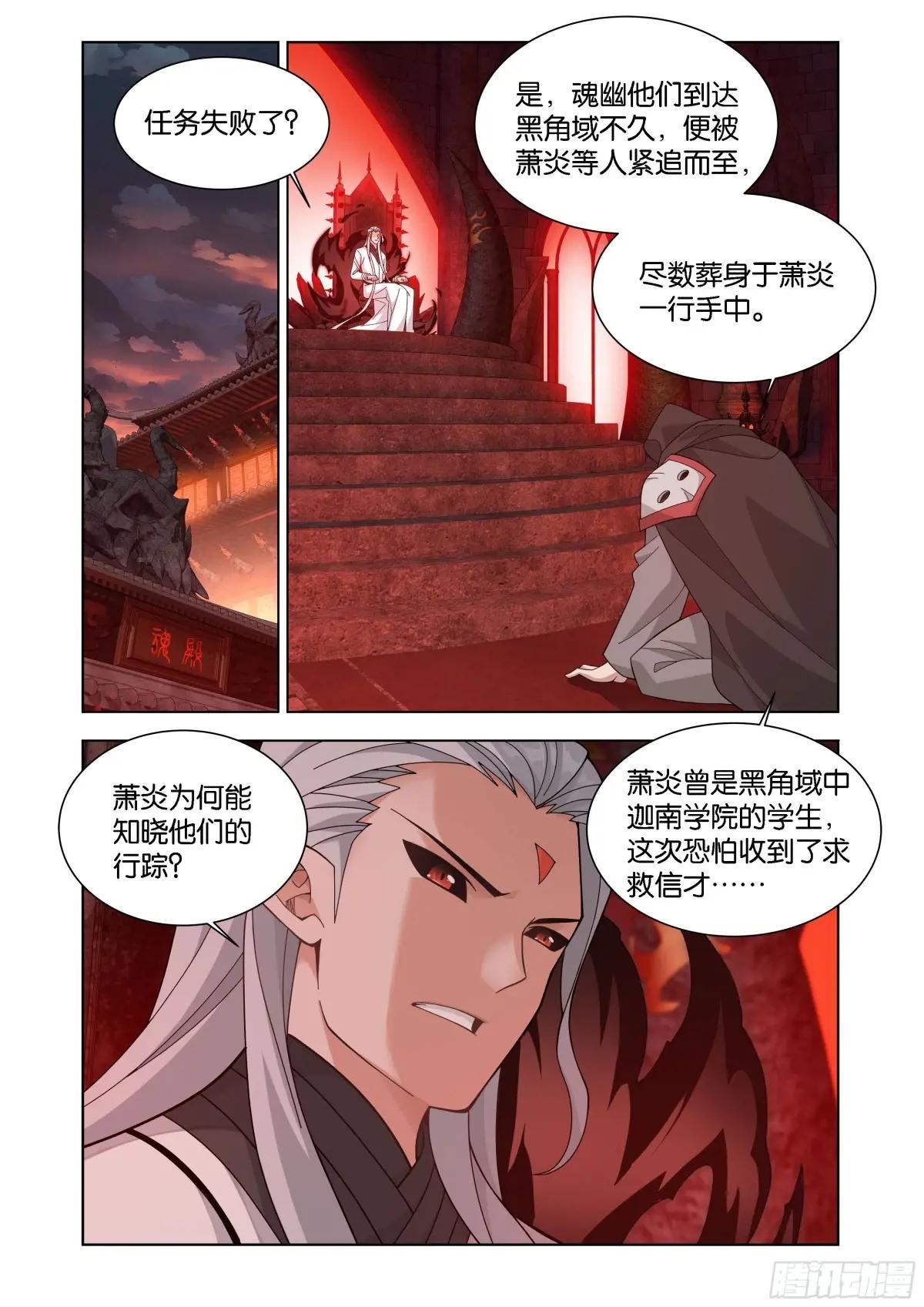第457回 洞府巨兽 第17页