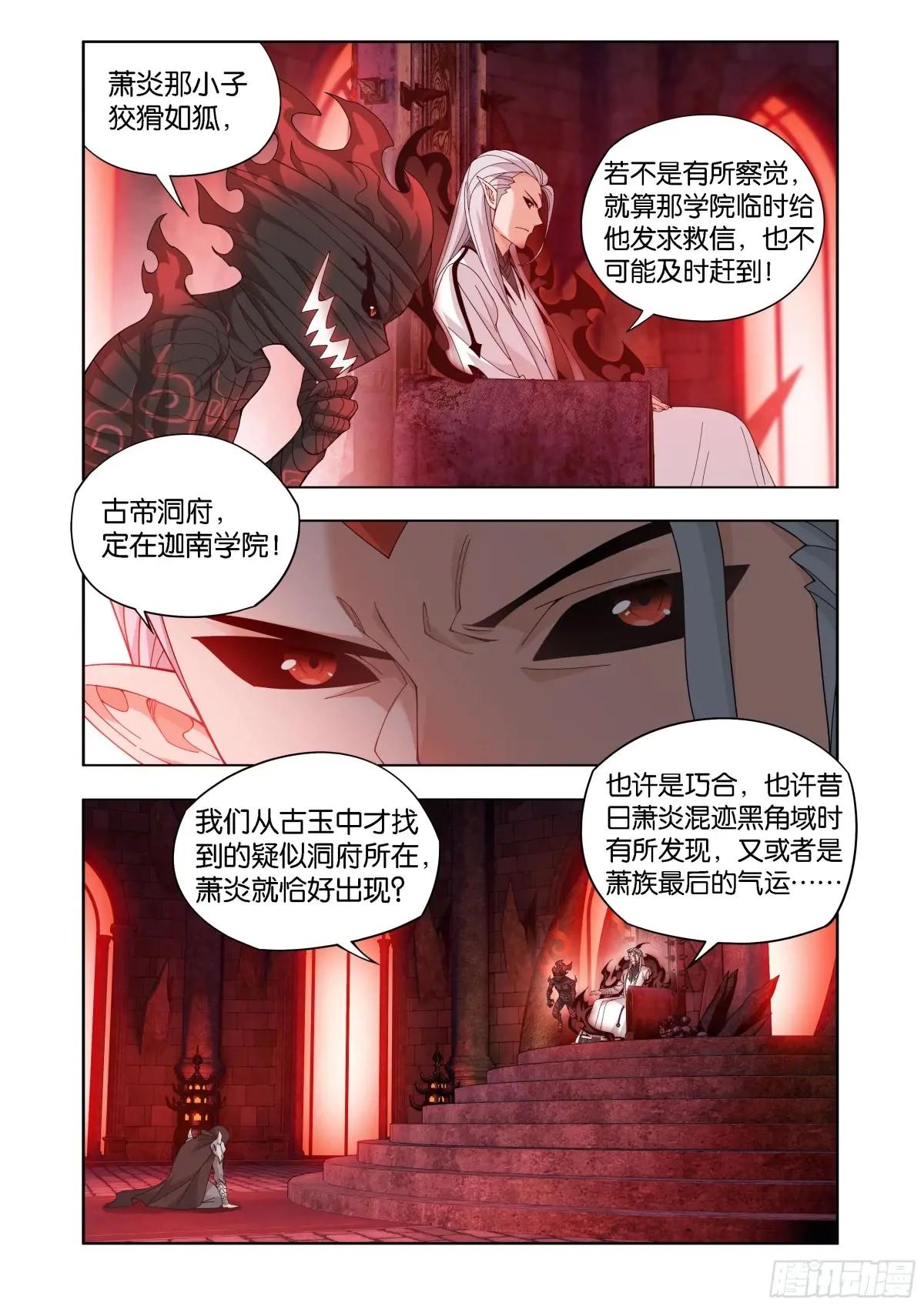 第457回 洞府巨兽 第18页