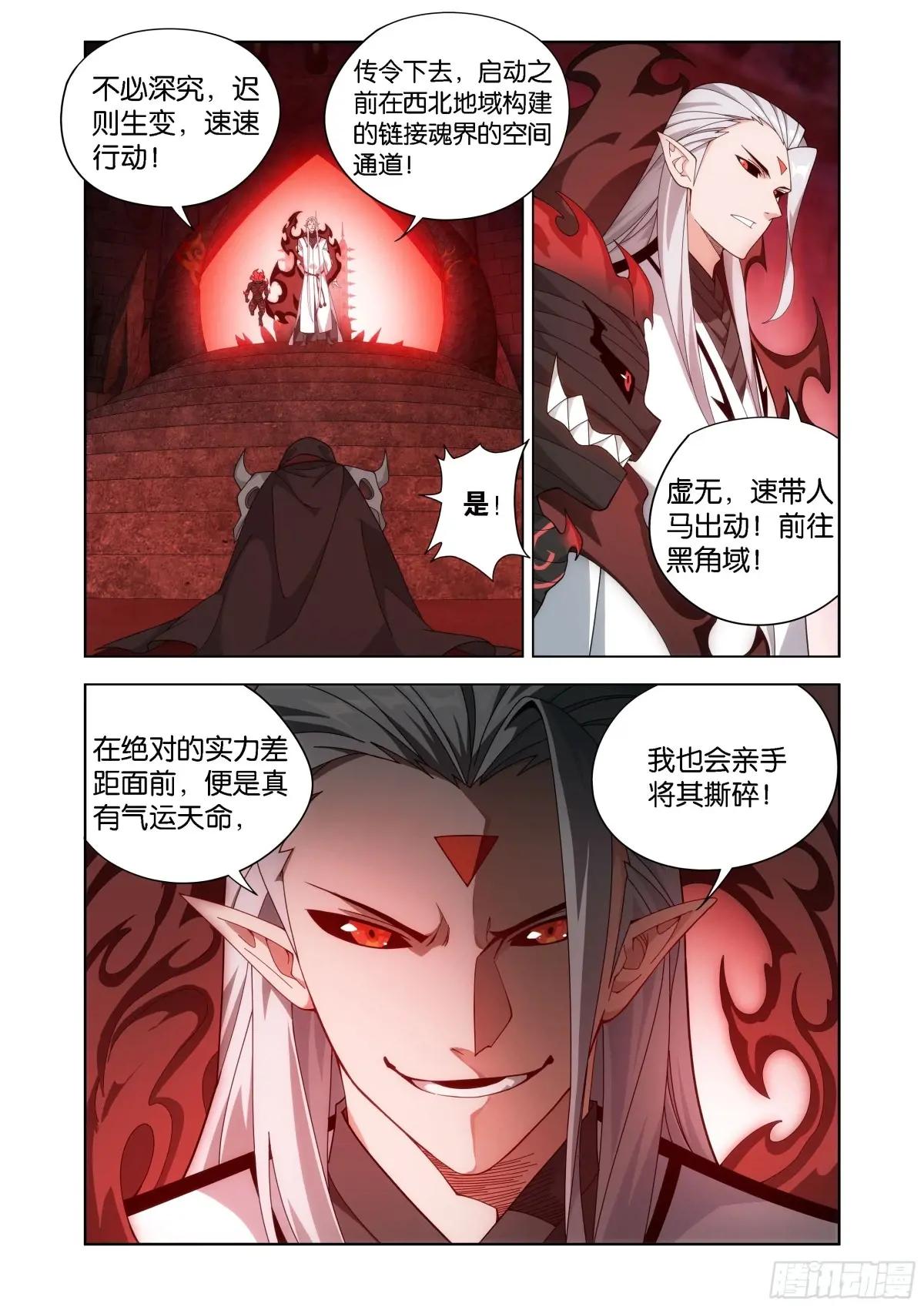 第457回 洞府巨兽 第19页
