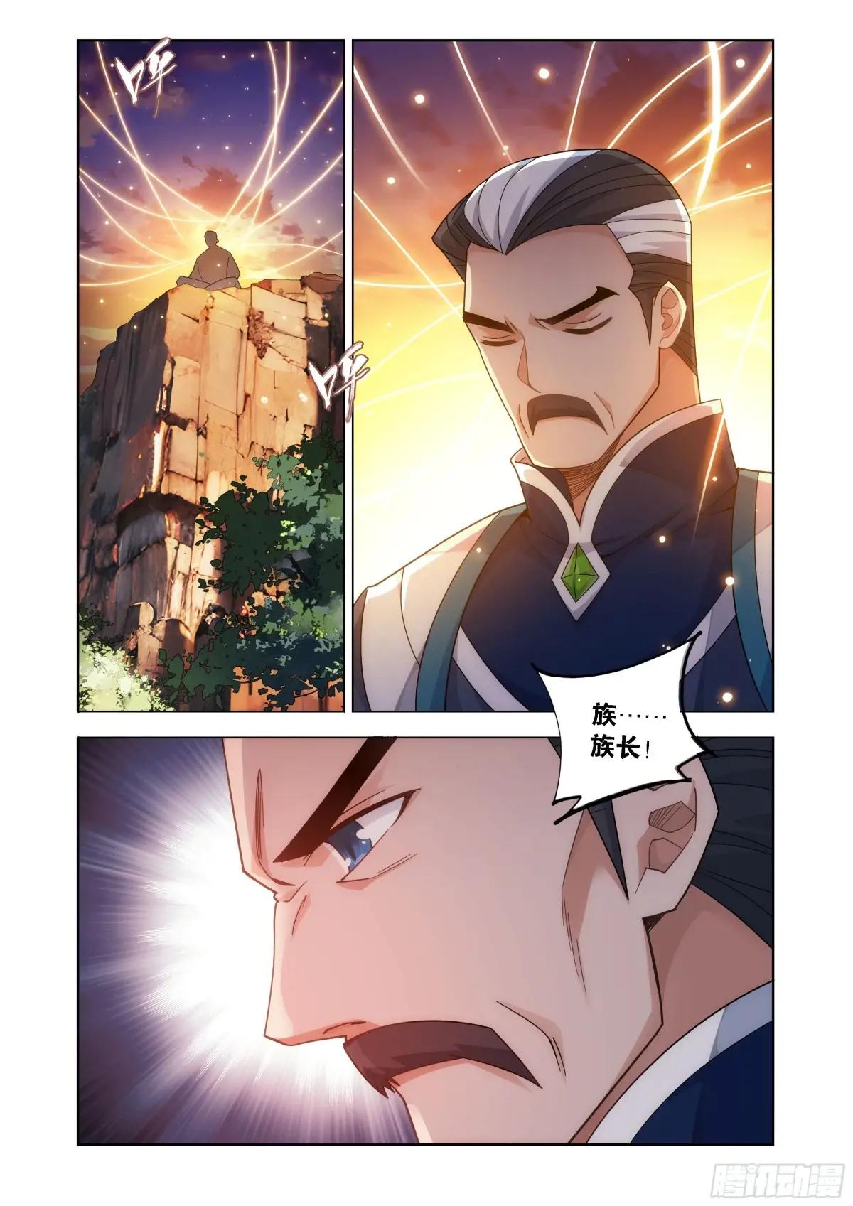 第457回 洞府巨兽 第20页