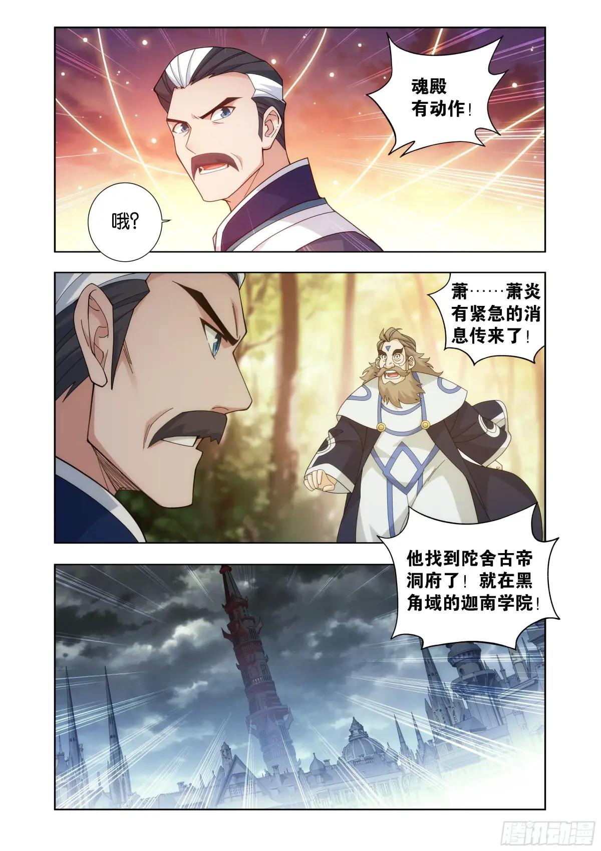 第457回 洞府巨兽 第21页