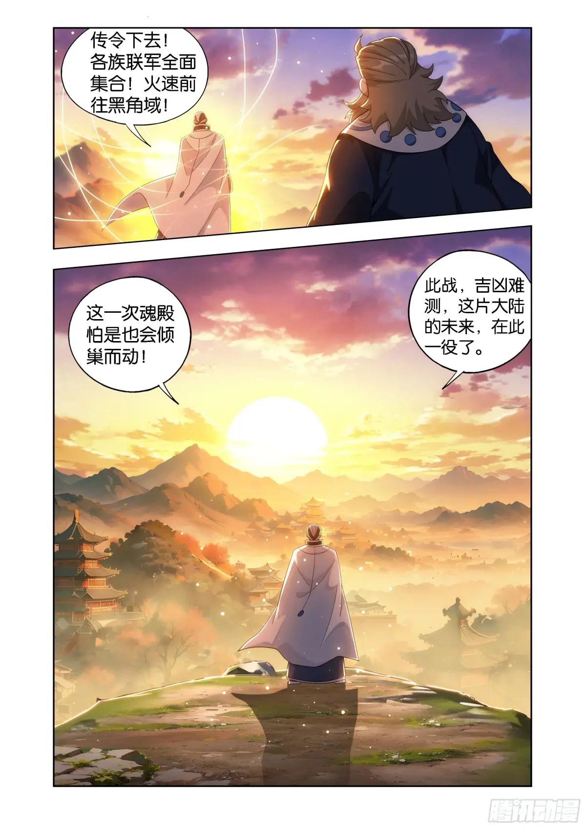 第457回 洞府巨兽 第22页