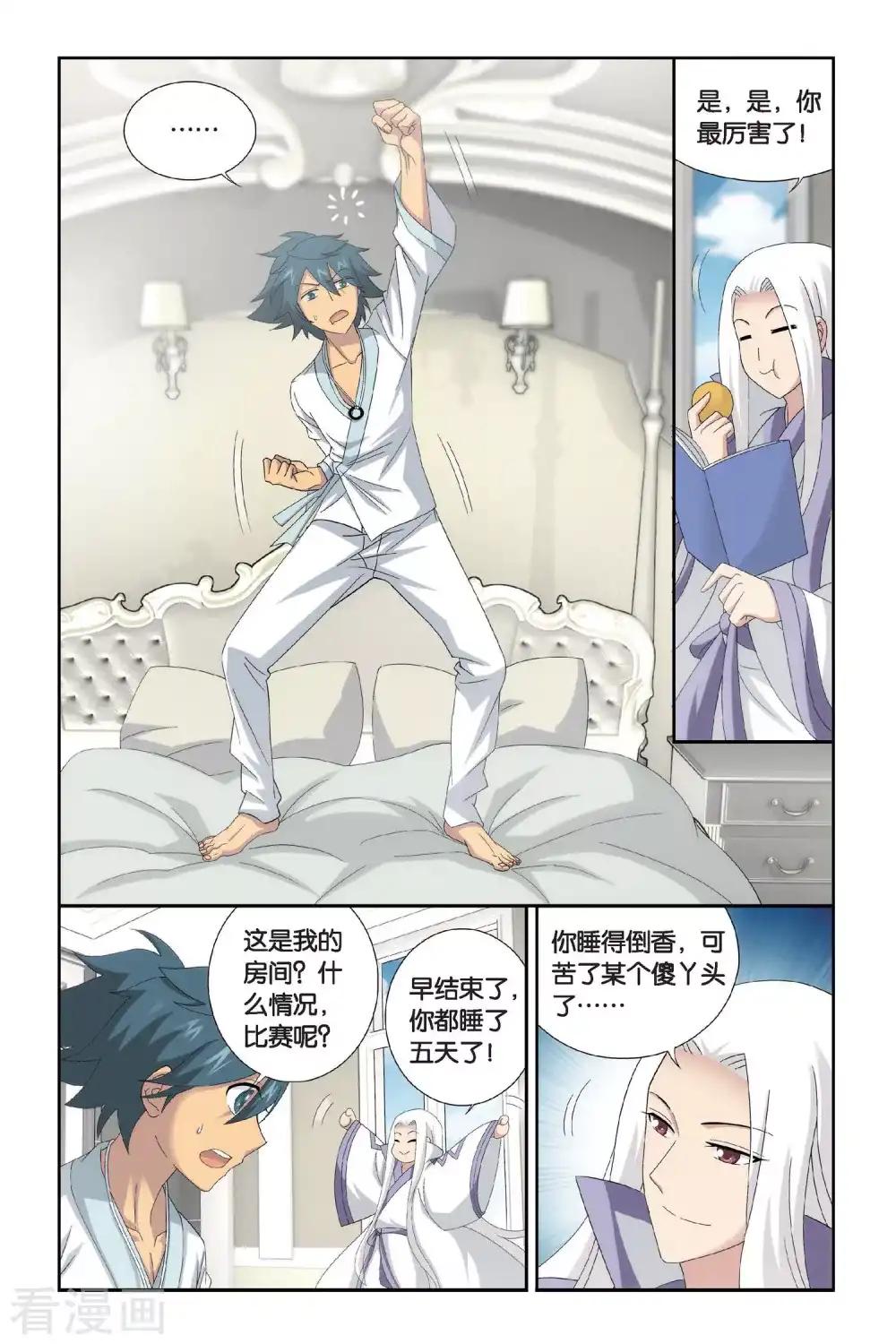 第451话 离别（上） 第3页