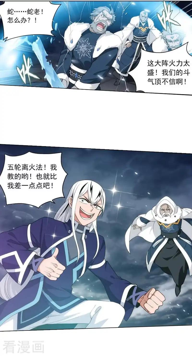 第773话 异火焚天（中） 第2页