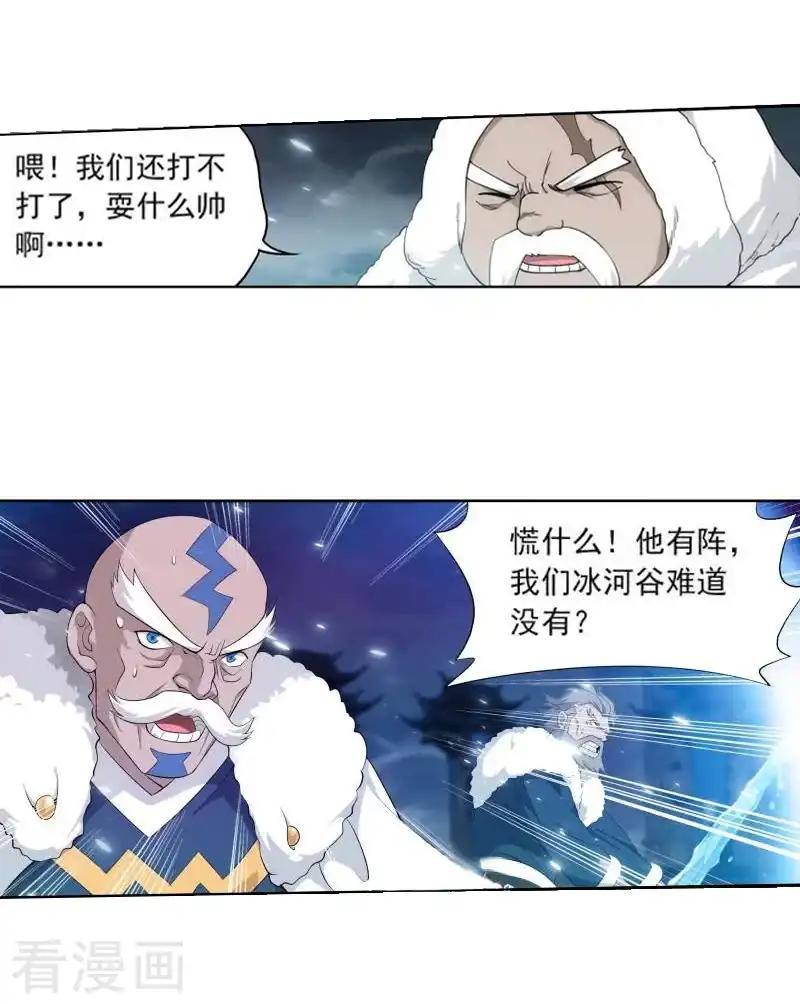 第773话 异火焚天（中） 第3页