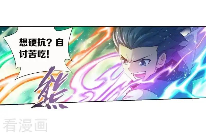 第773话 异火焚天（中） 第5页