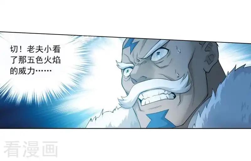 第773话 异火焚天（中） 第7页