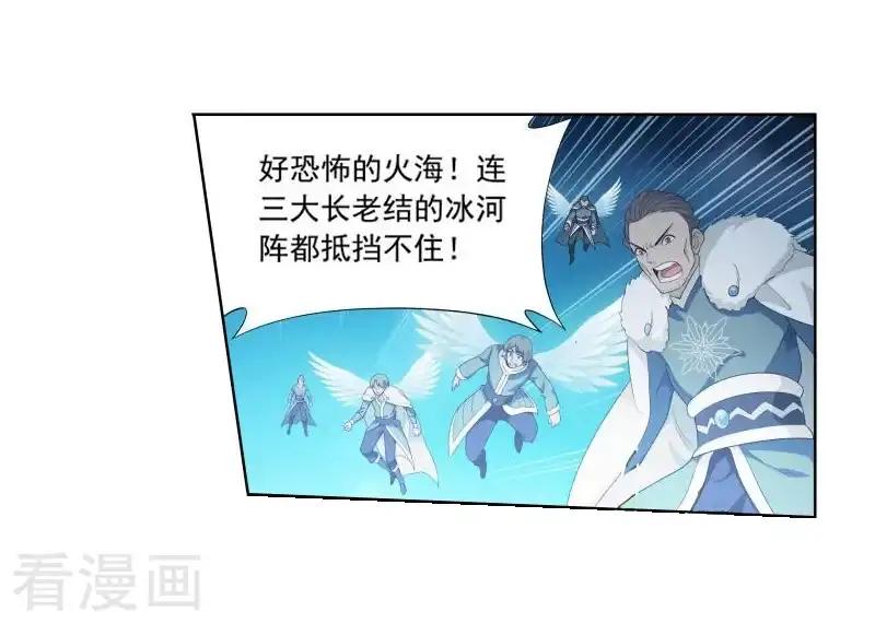 第773话 异火焚天（中） 第9页