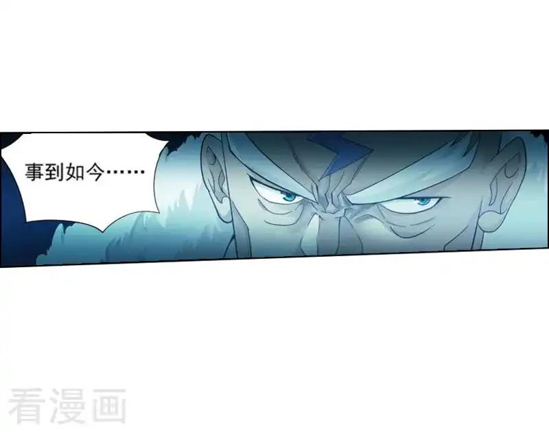 第773话 异火焚天（中） 第12页