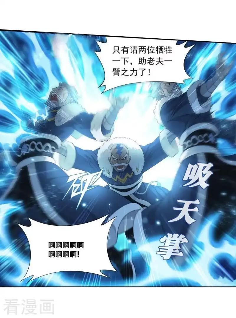 第773话 异火焚天（中） 第14页