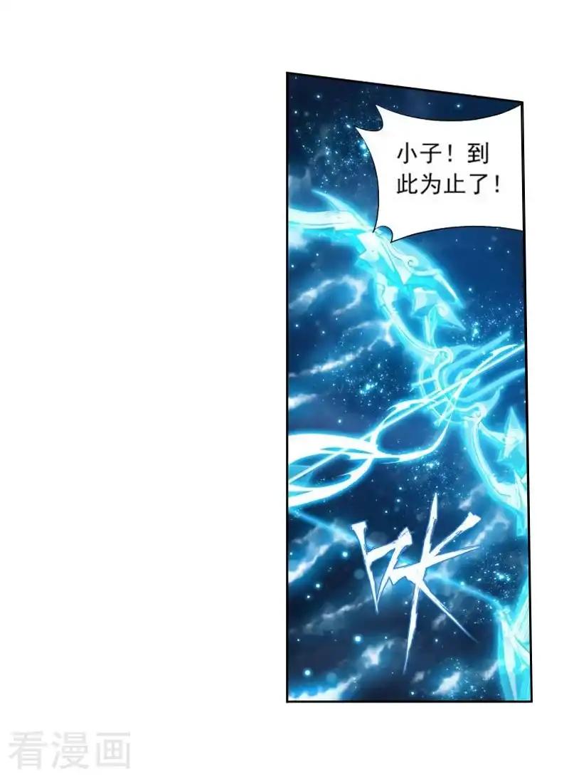 第773话 异火焚天（中） 第16页