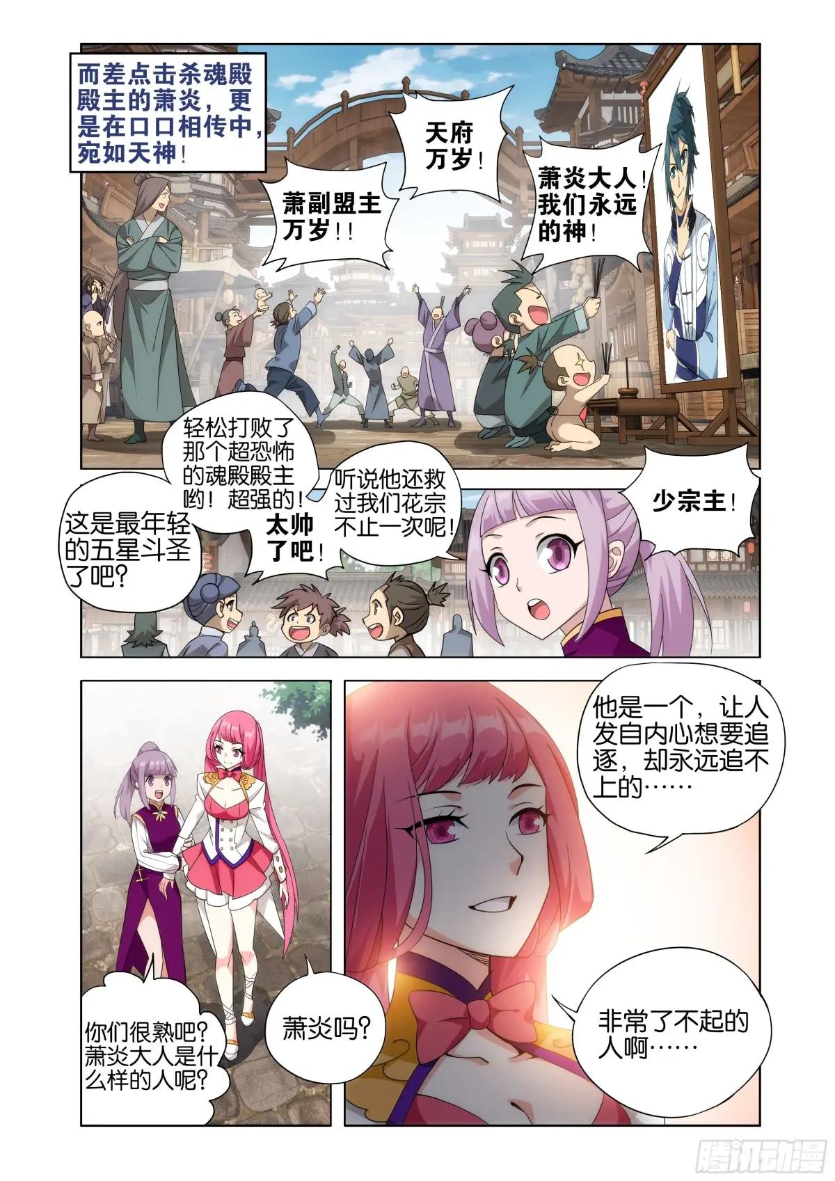 第432回 名扬天下 第3页