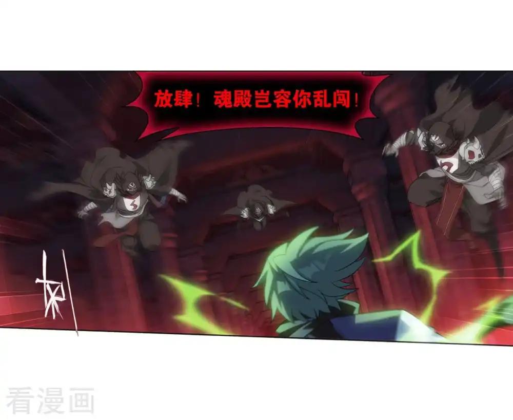 第849话 十护法（上） 第4页