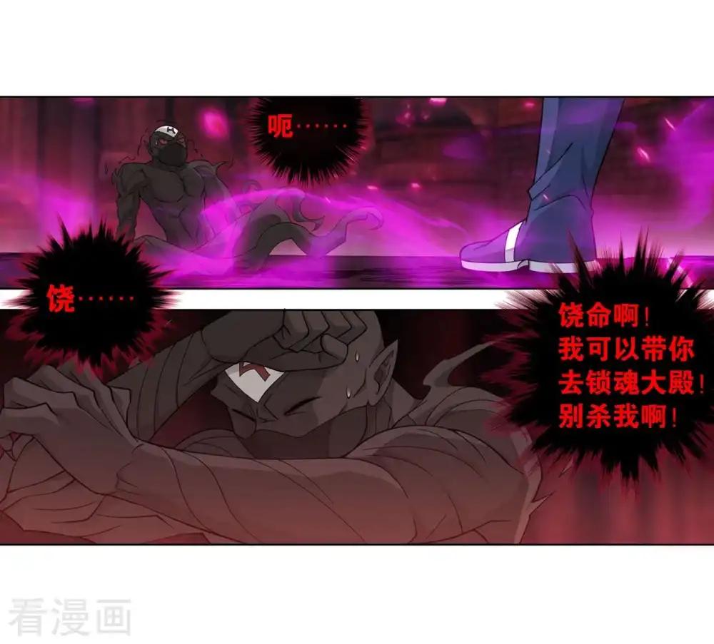 第849话 十护法（上） 第22页
