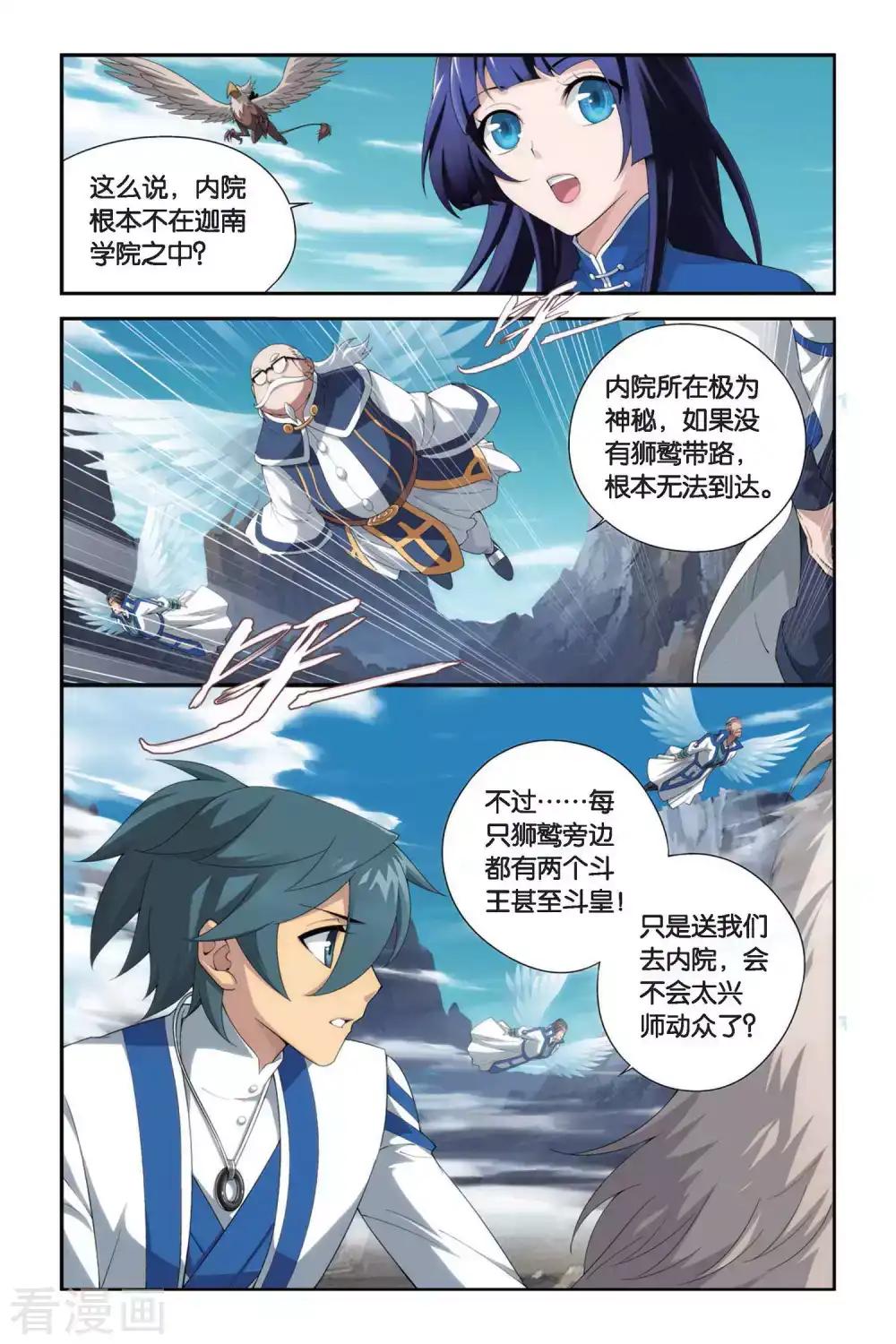 第340话 火能捕猎赛1（上） 第4页