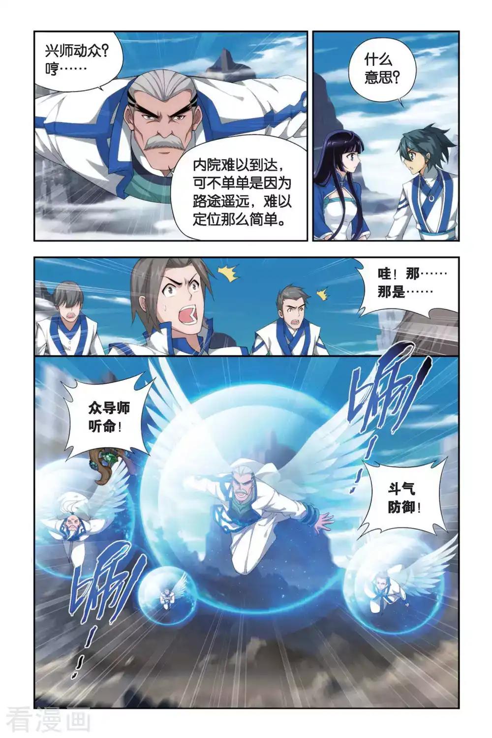第340话 火能捕猎赛1（上） 第5页
