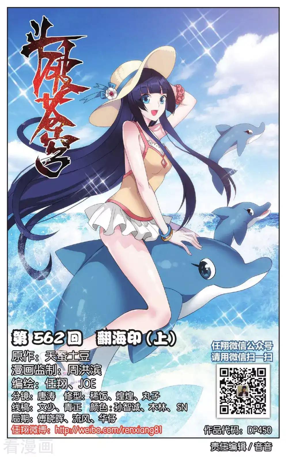 第562话 翻海印（上） 第1页