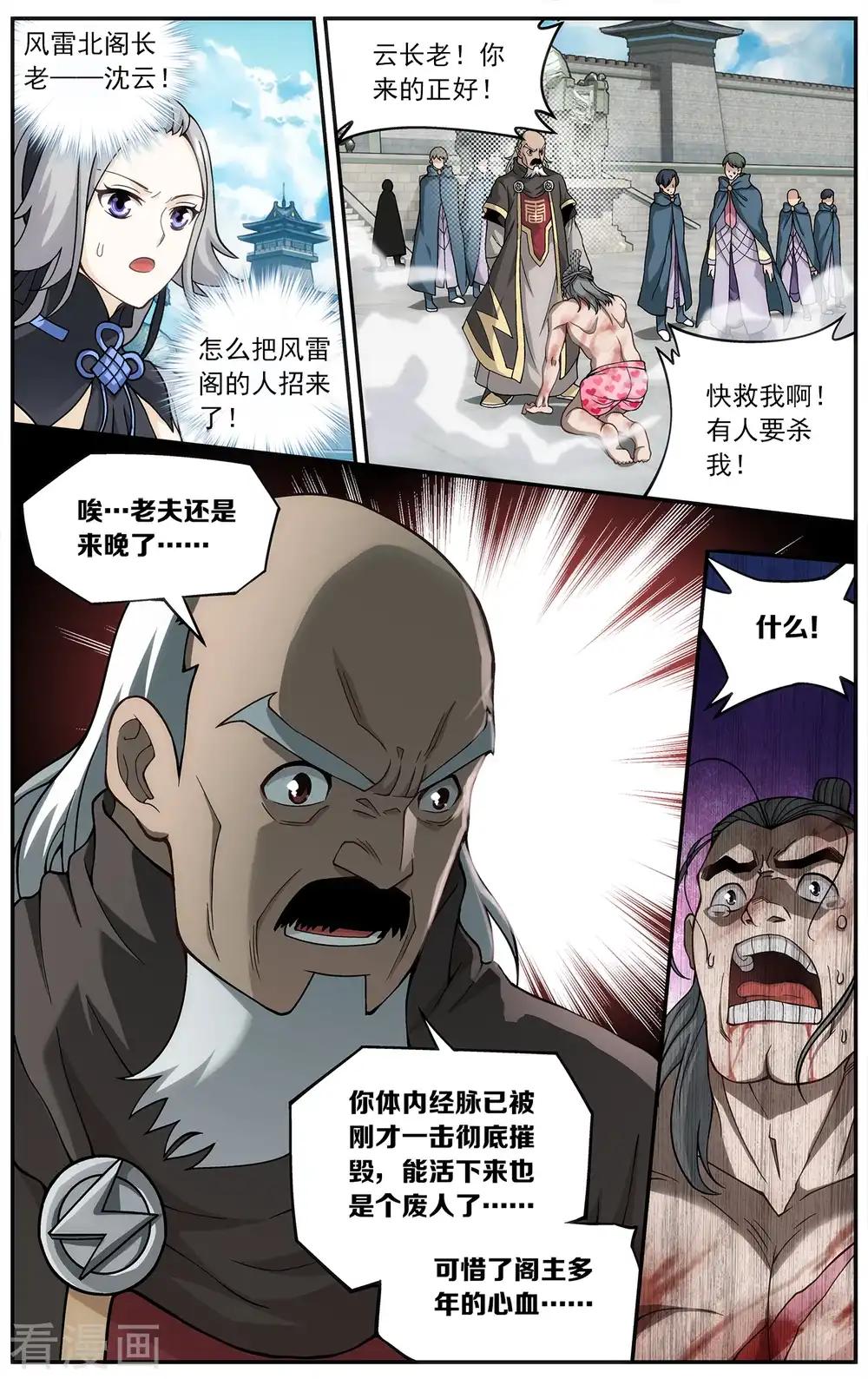 第668话 风雷动（中） 第3页