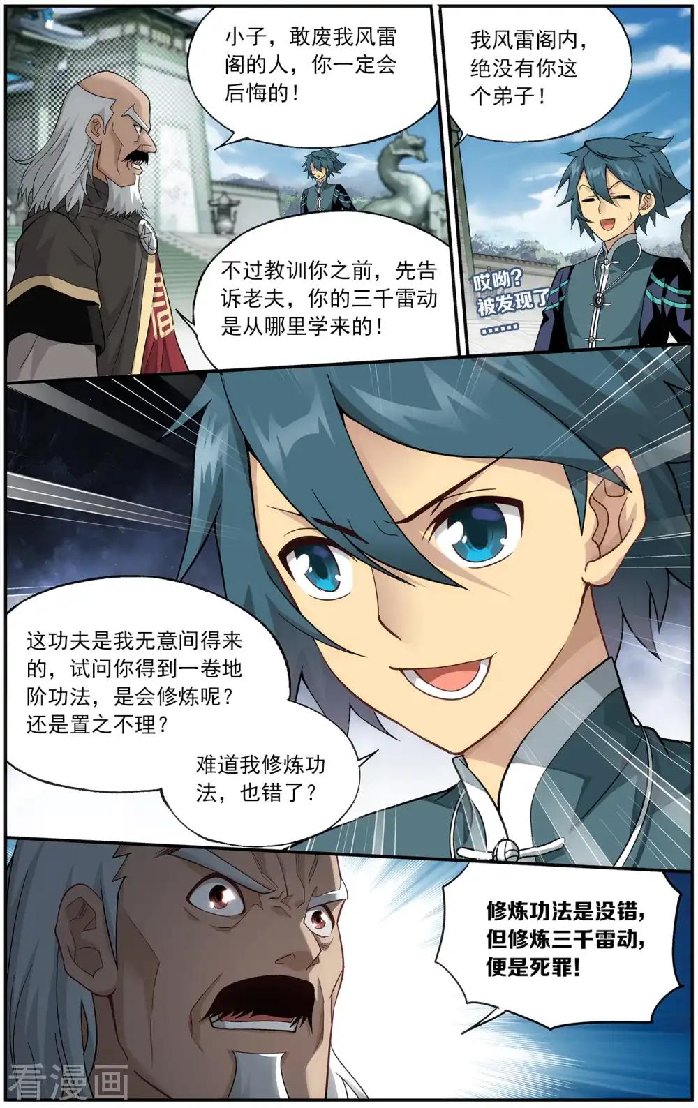 第668话 风雷动（中） 第4页