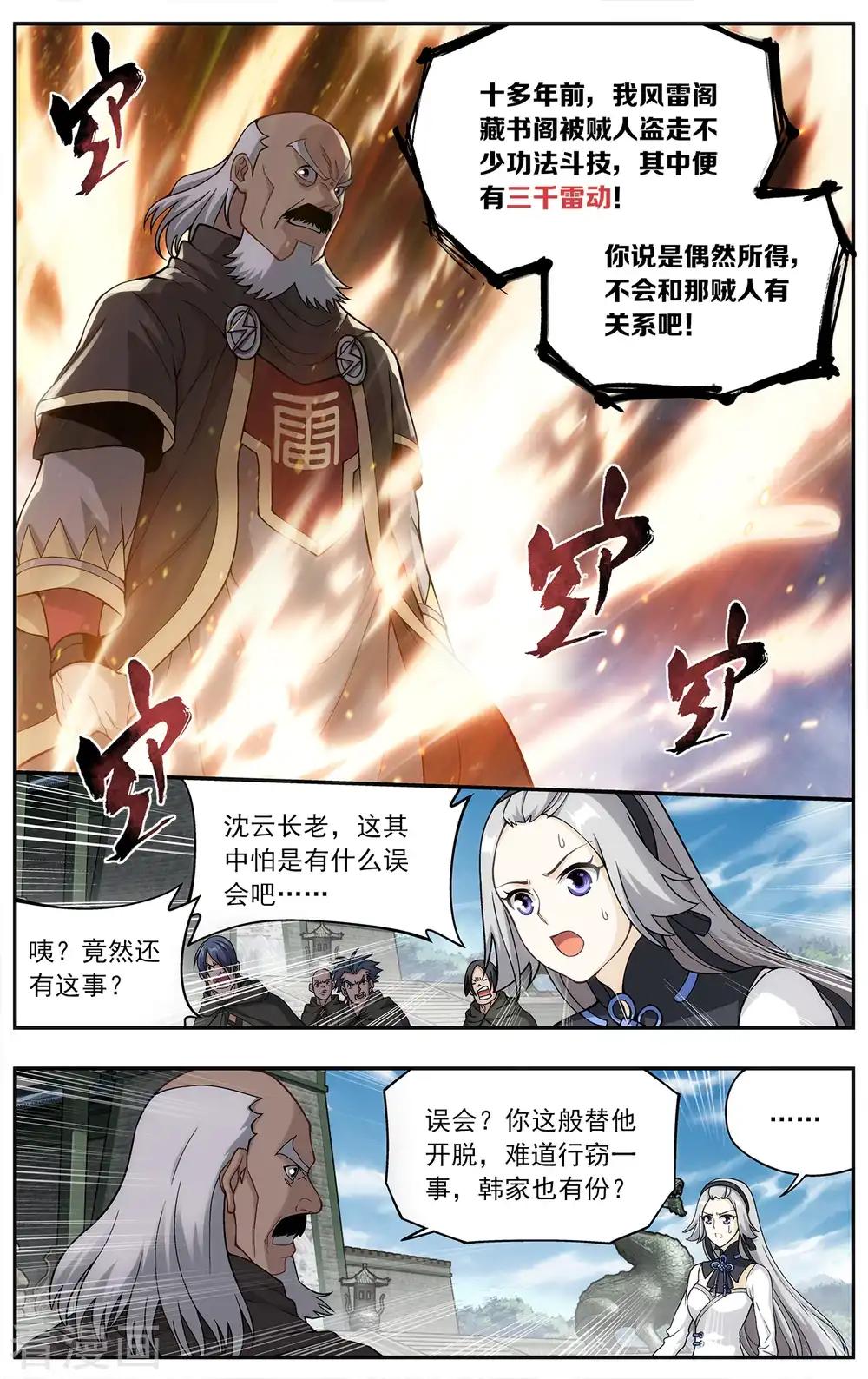 第668话 风雷动（中） 第5页