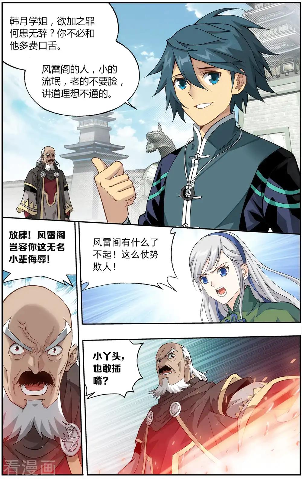 第668话 风雷动（中） 第6页