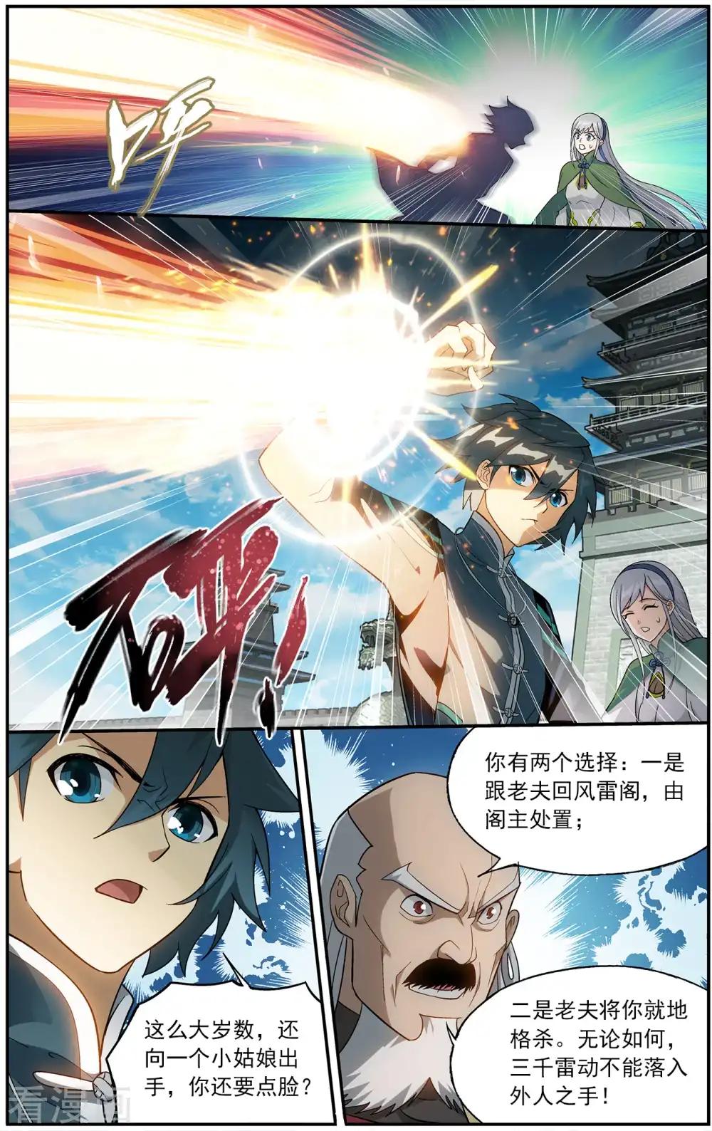 第668话 风雷动（中） 第7页