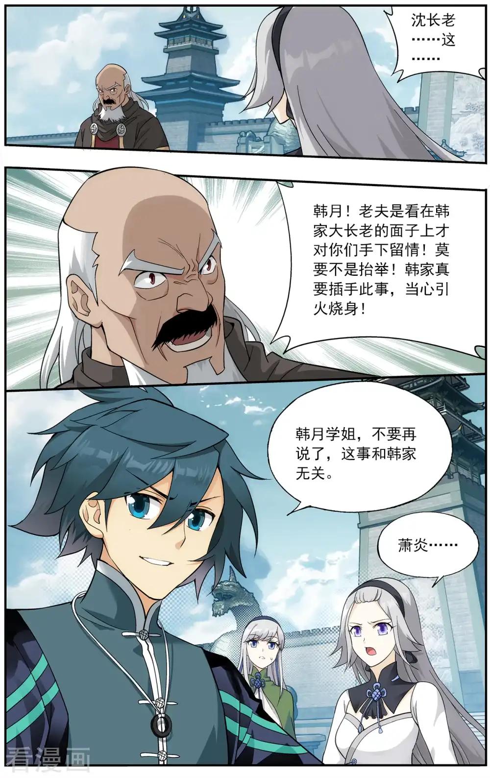 第668话 风雷动（中） 第8页