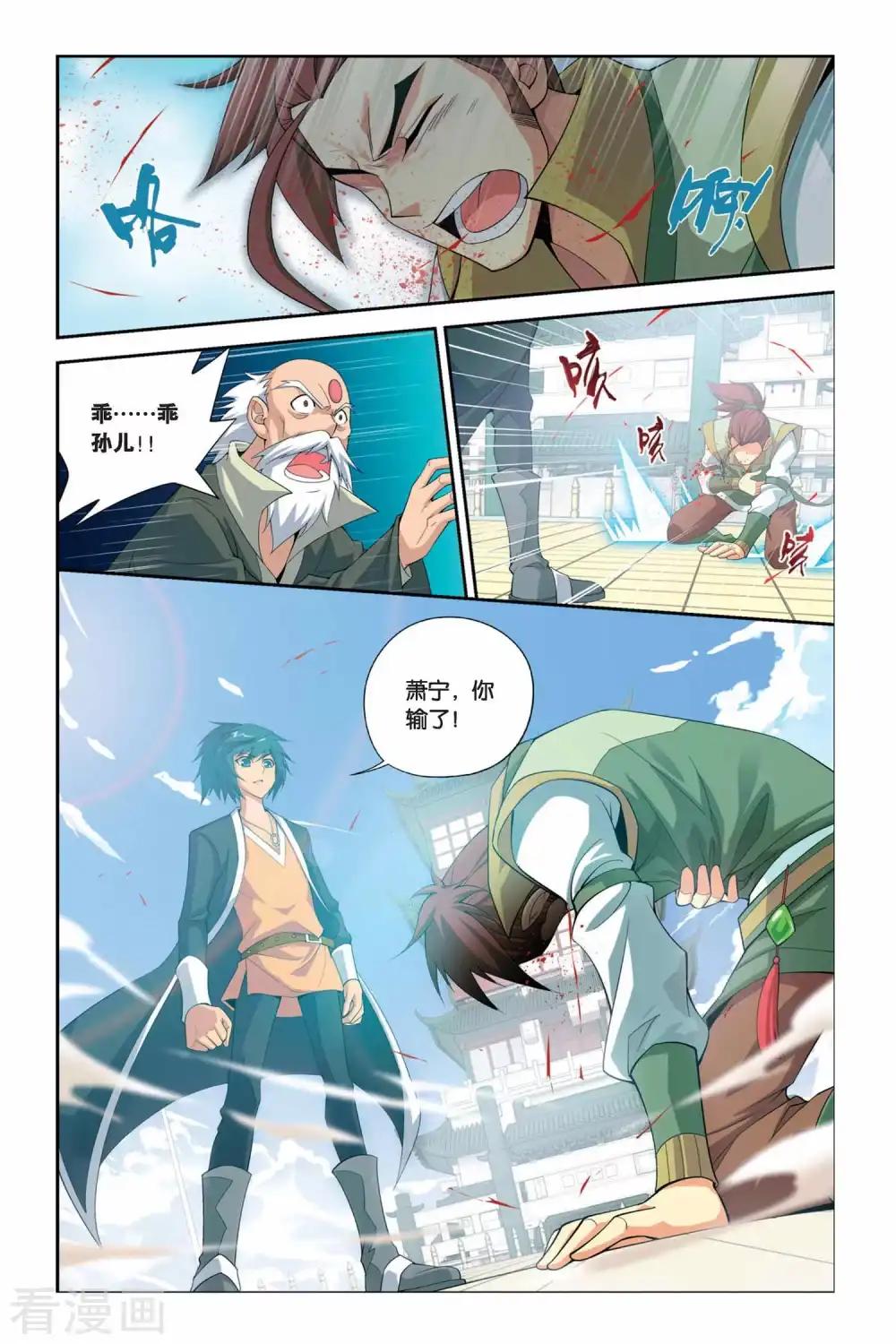 第32话 萧炎VS萧宁（中） 第2页