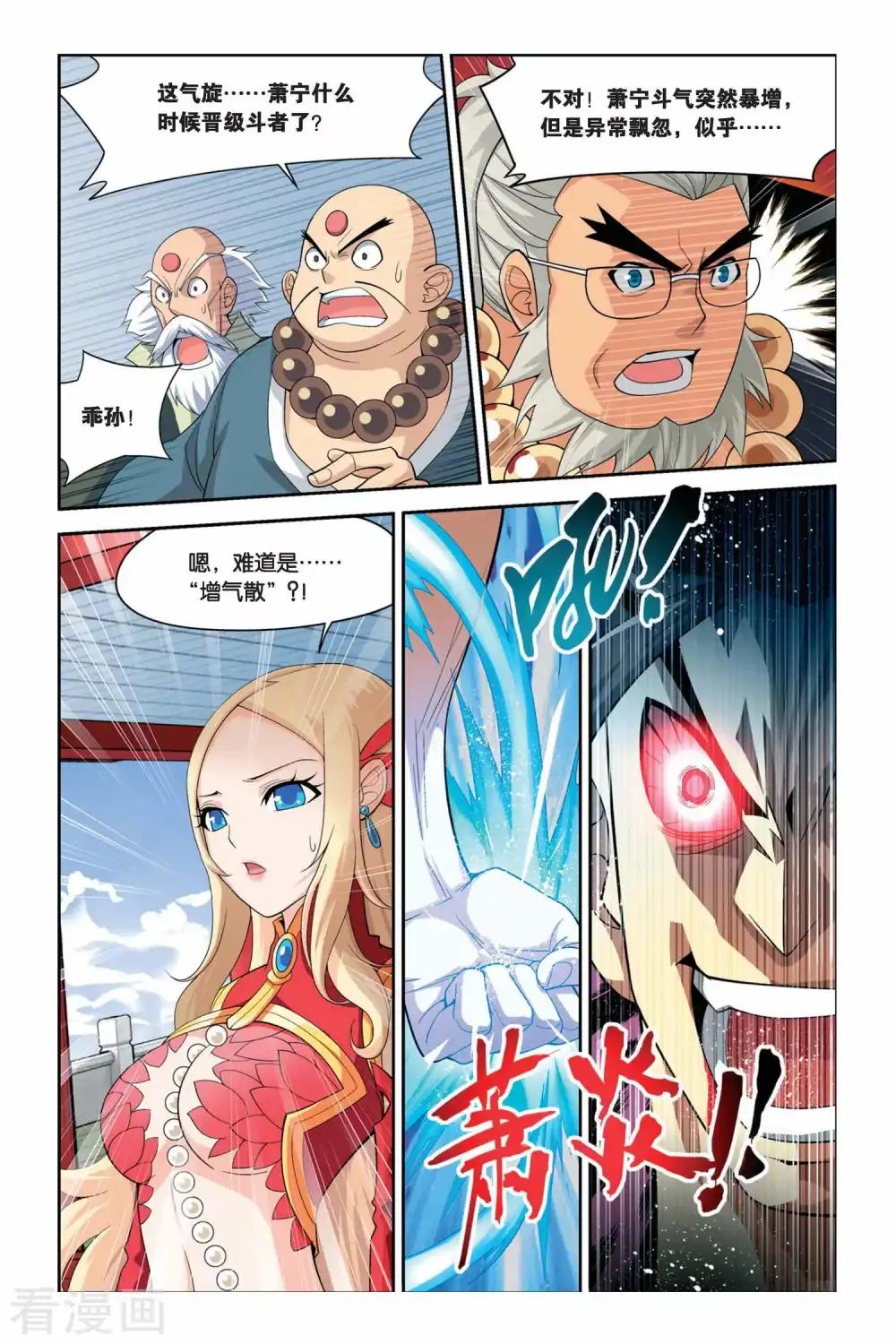 第32话 萧炎VS萧宁（中） 第5页