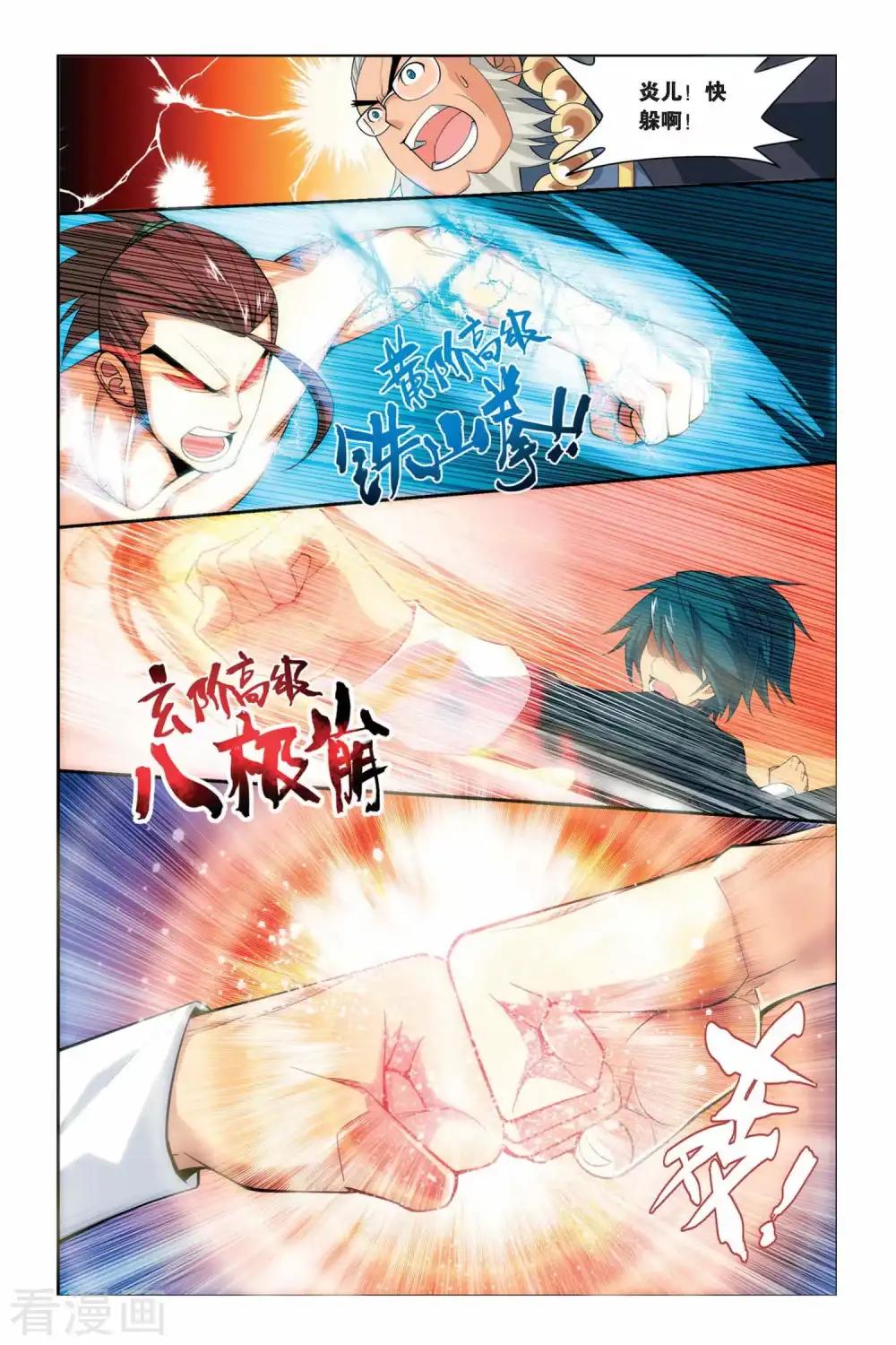 第32话 萧炎VS萧宁（中） 第6页