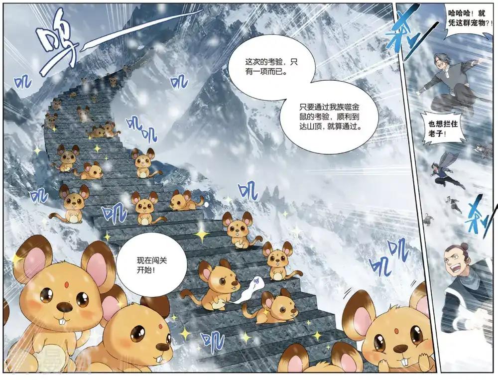 第702话 噬金鼠（下） 第2页