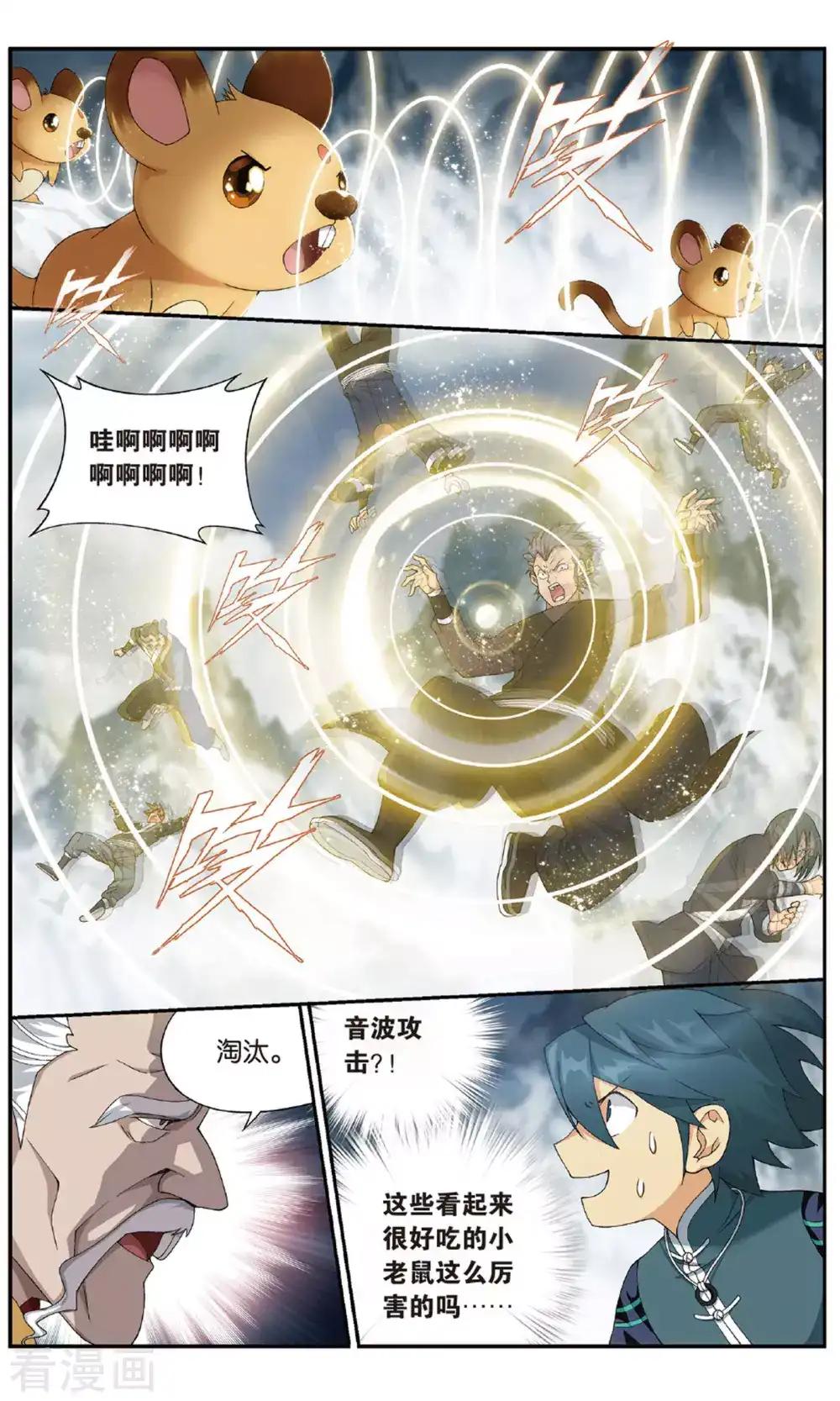 第702话 噬金鼠（下） 第3页