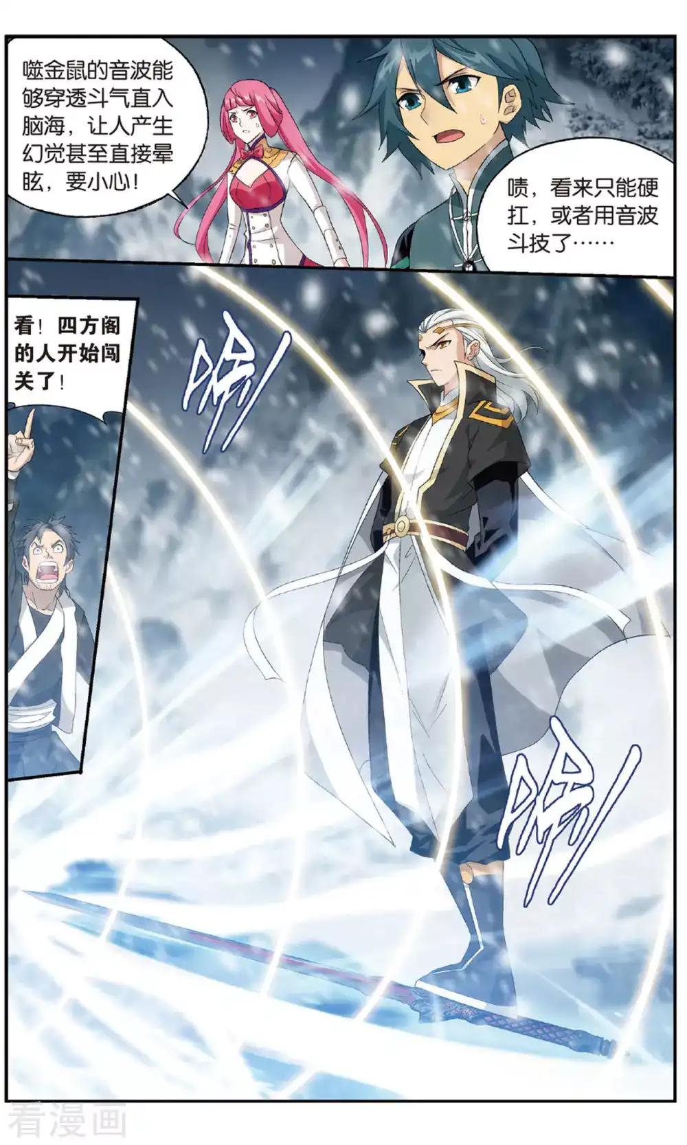 第702话 噬金鼠（下） 第4页