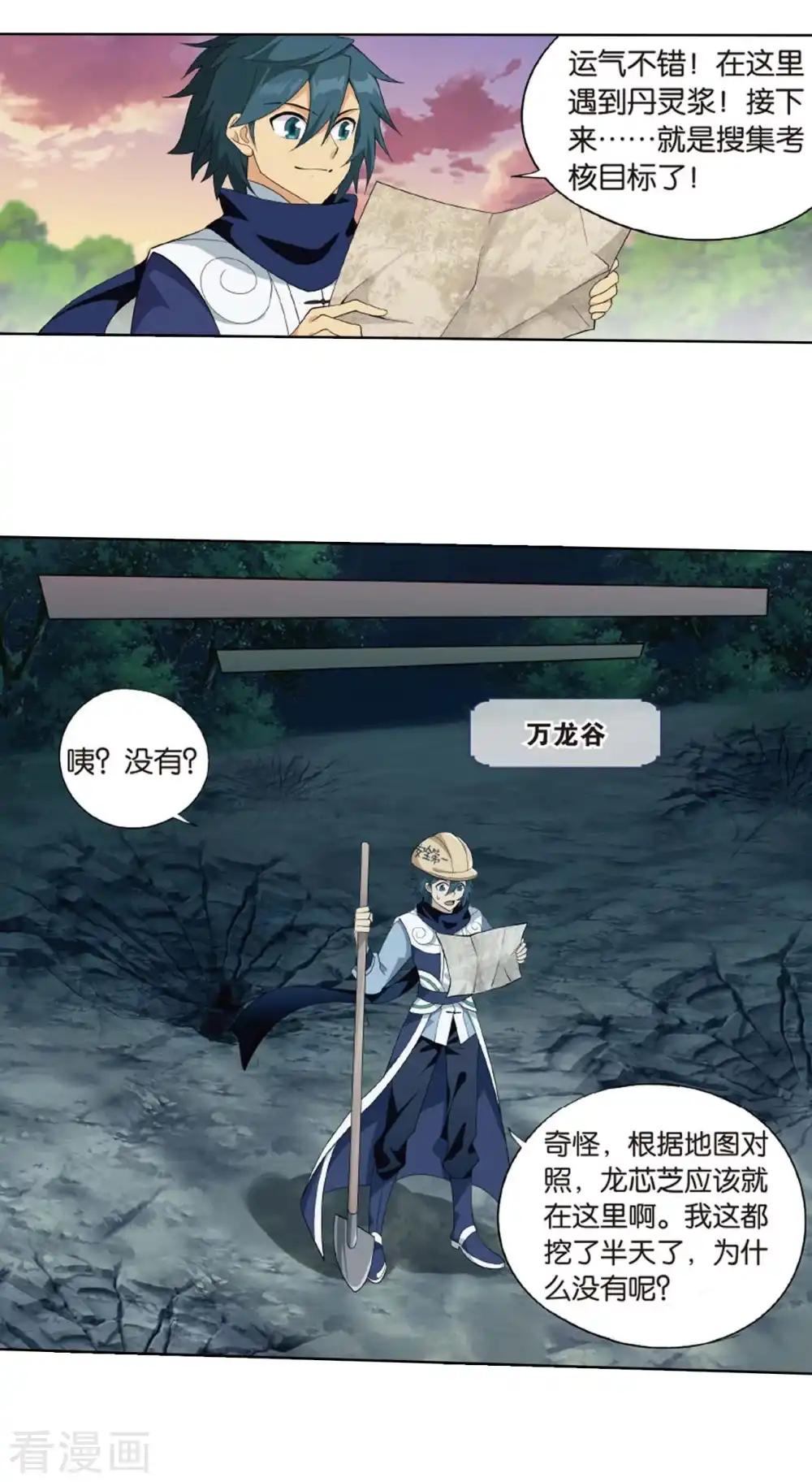 第808话 觅宝（下） 第2页
