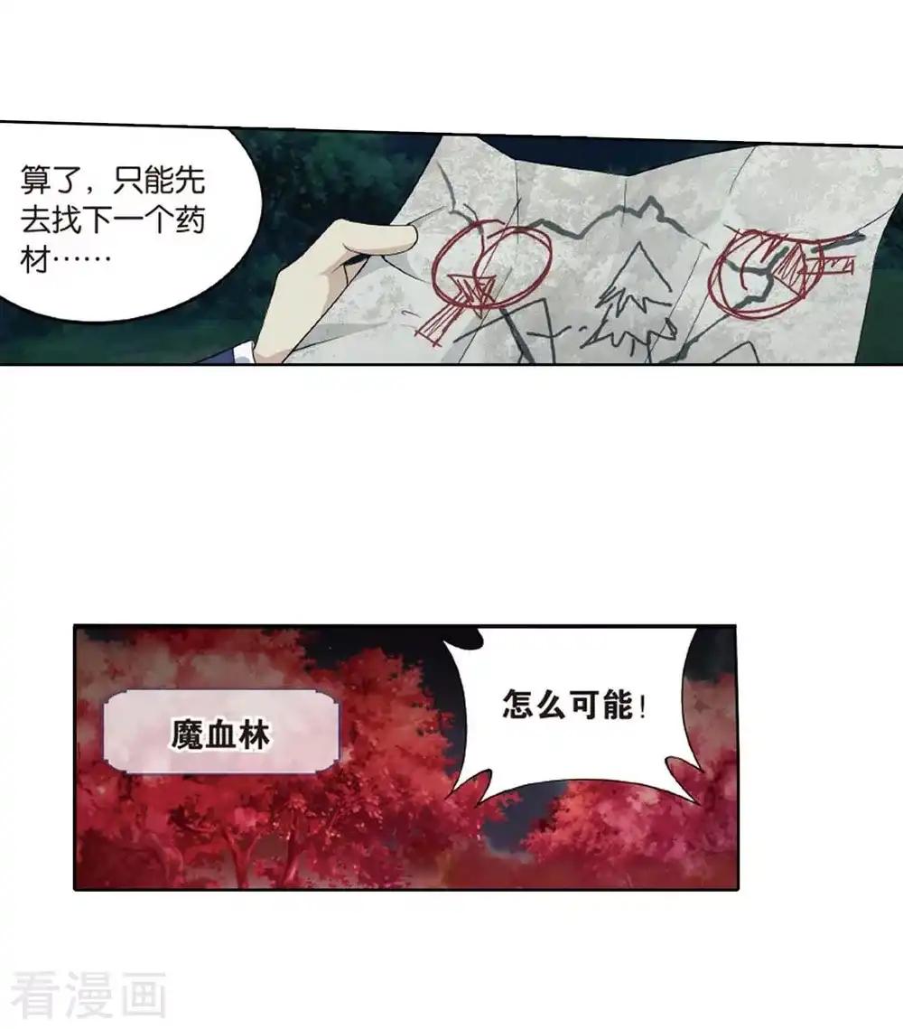 第808话 觅宝（下） 第3页