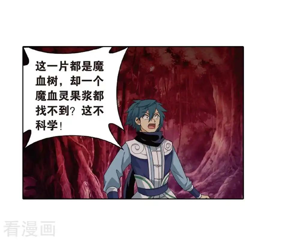 第808话 觅宝（下） 第4页