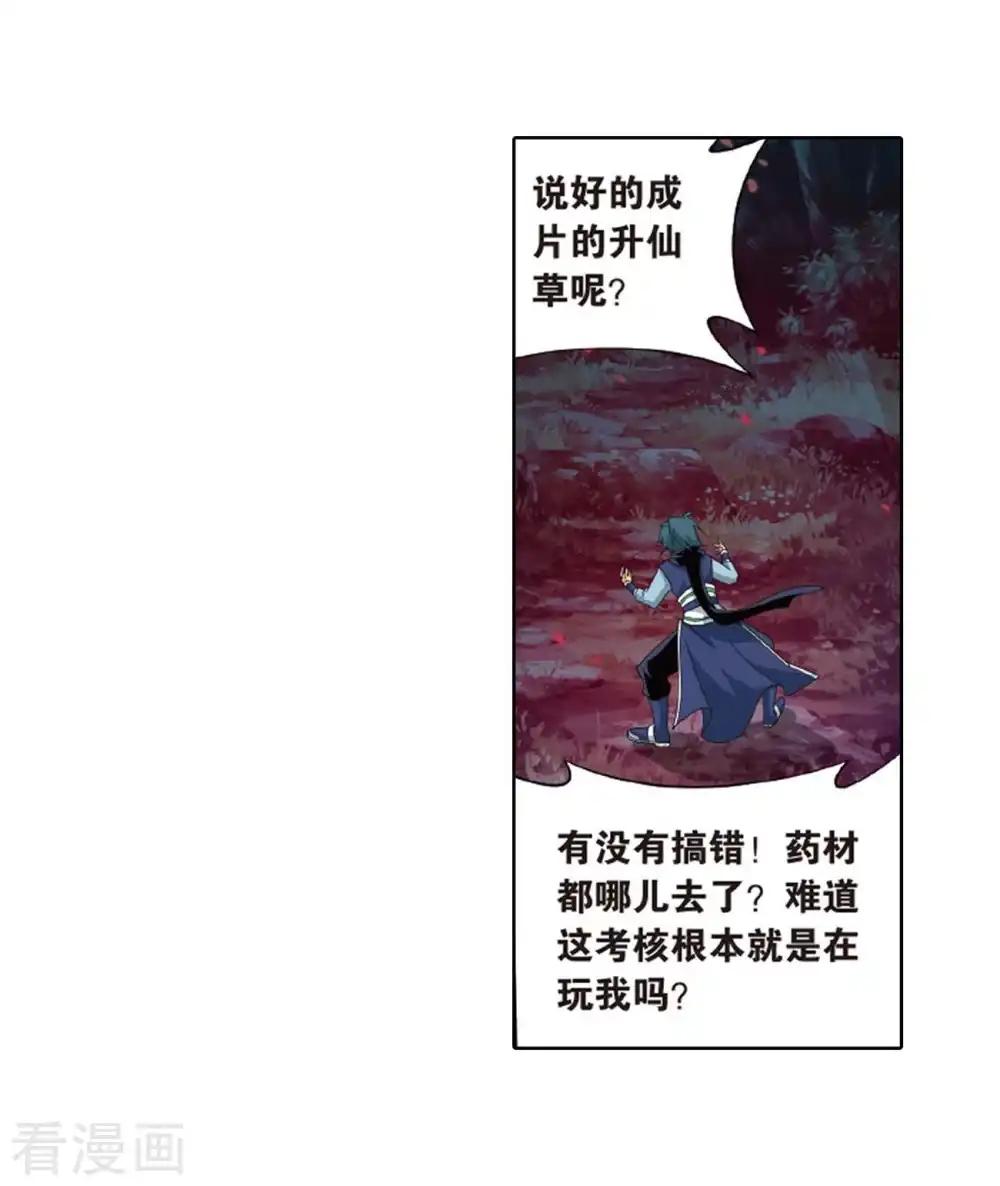 第808话 觅宝（下） 第5页