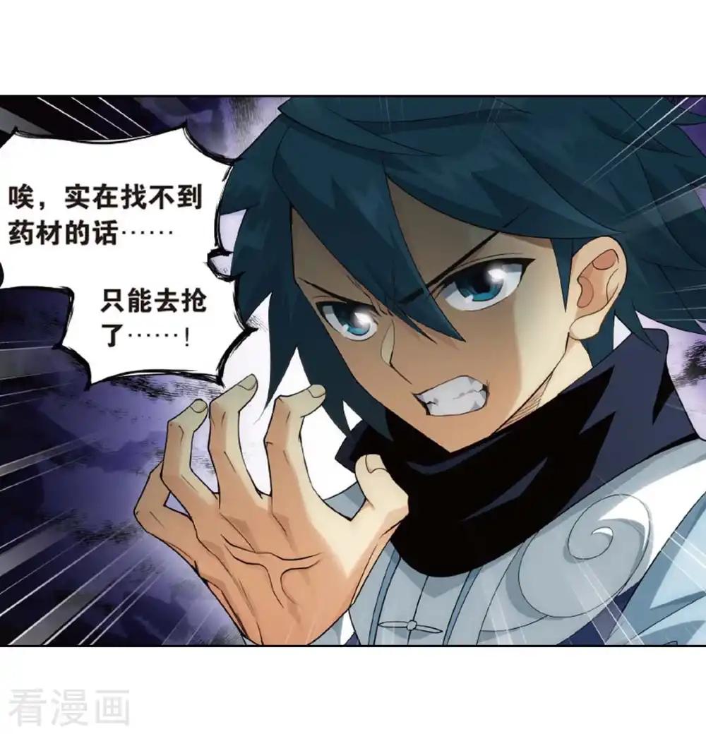 第808话 觅宝（下） 第6页