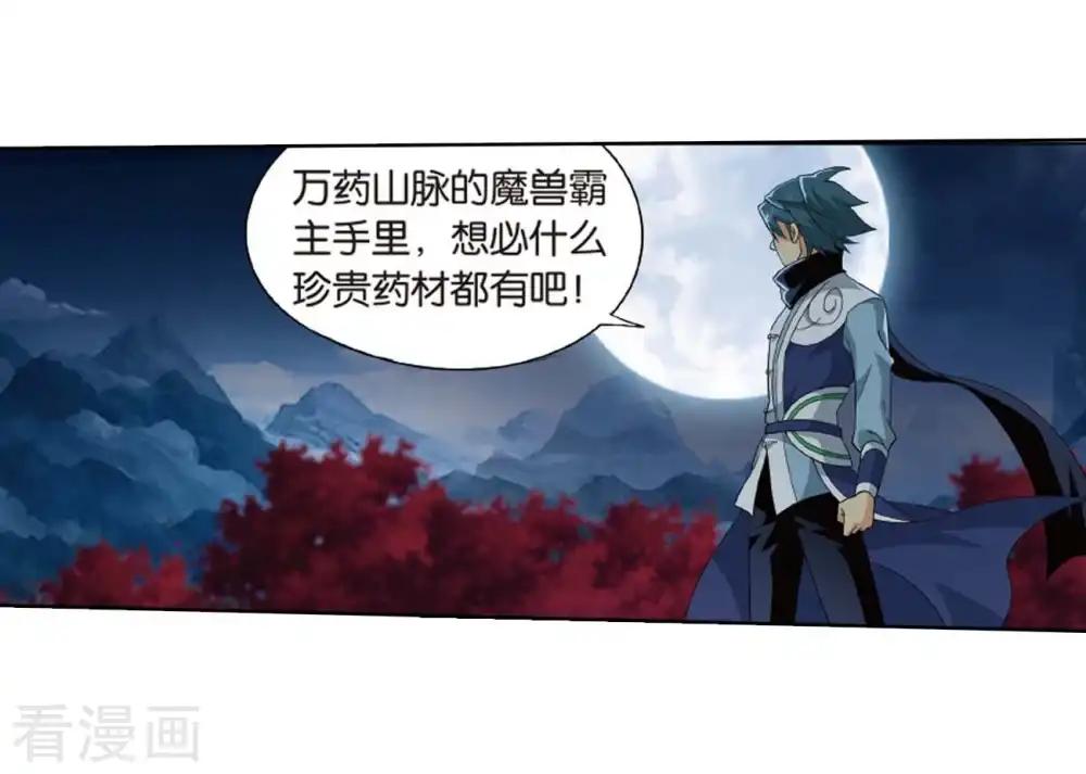 第808话 觅宝（下） 第7页