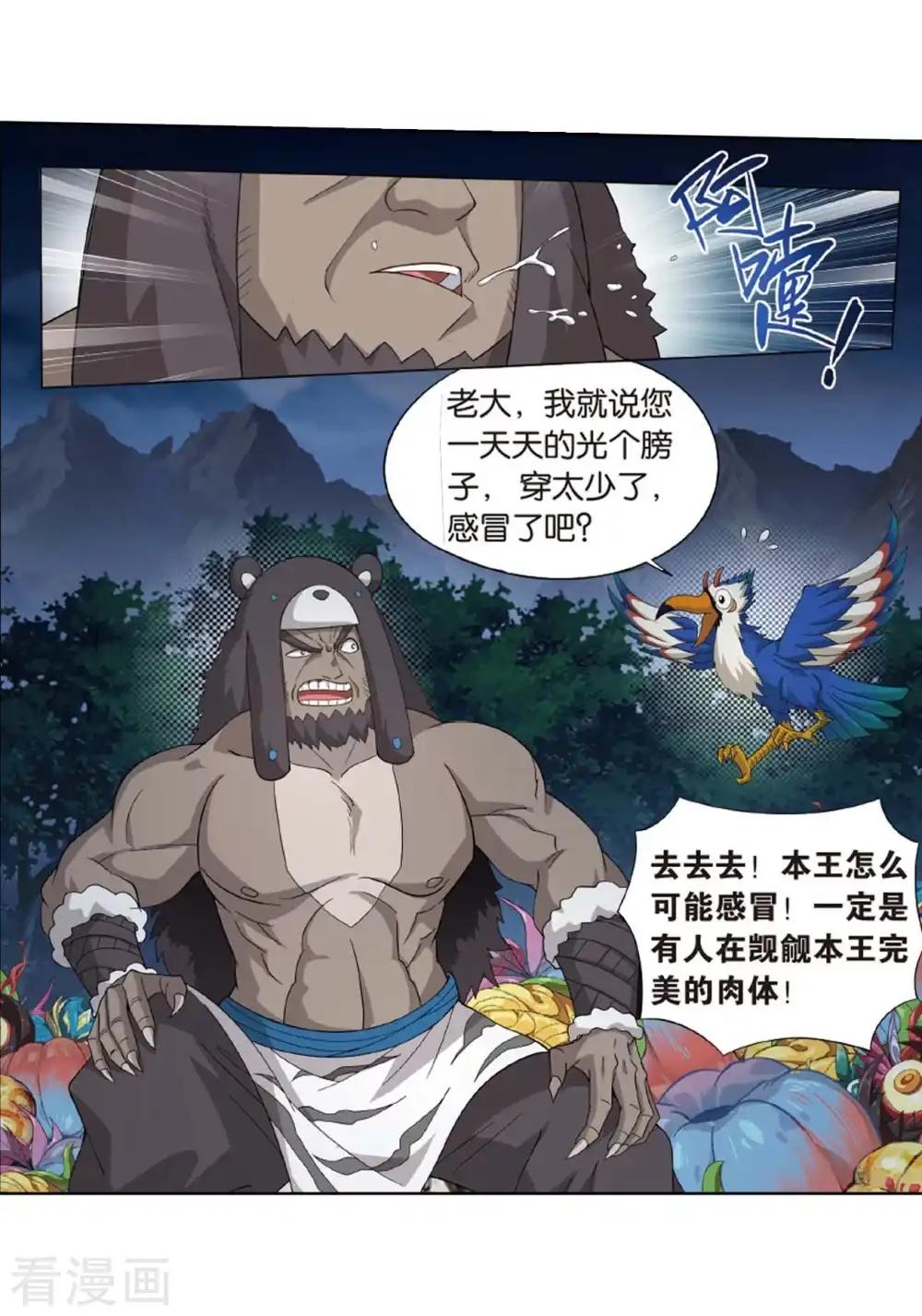 第808话 觅宝（下） 第8页