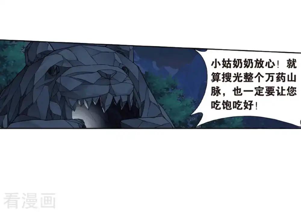 第808话 觅宝（下） 第10页