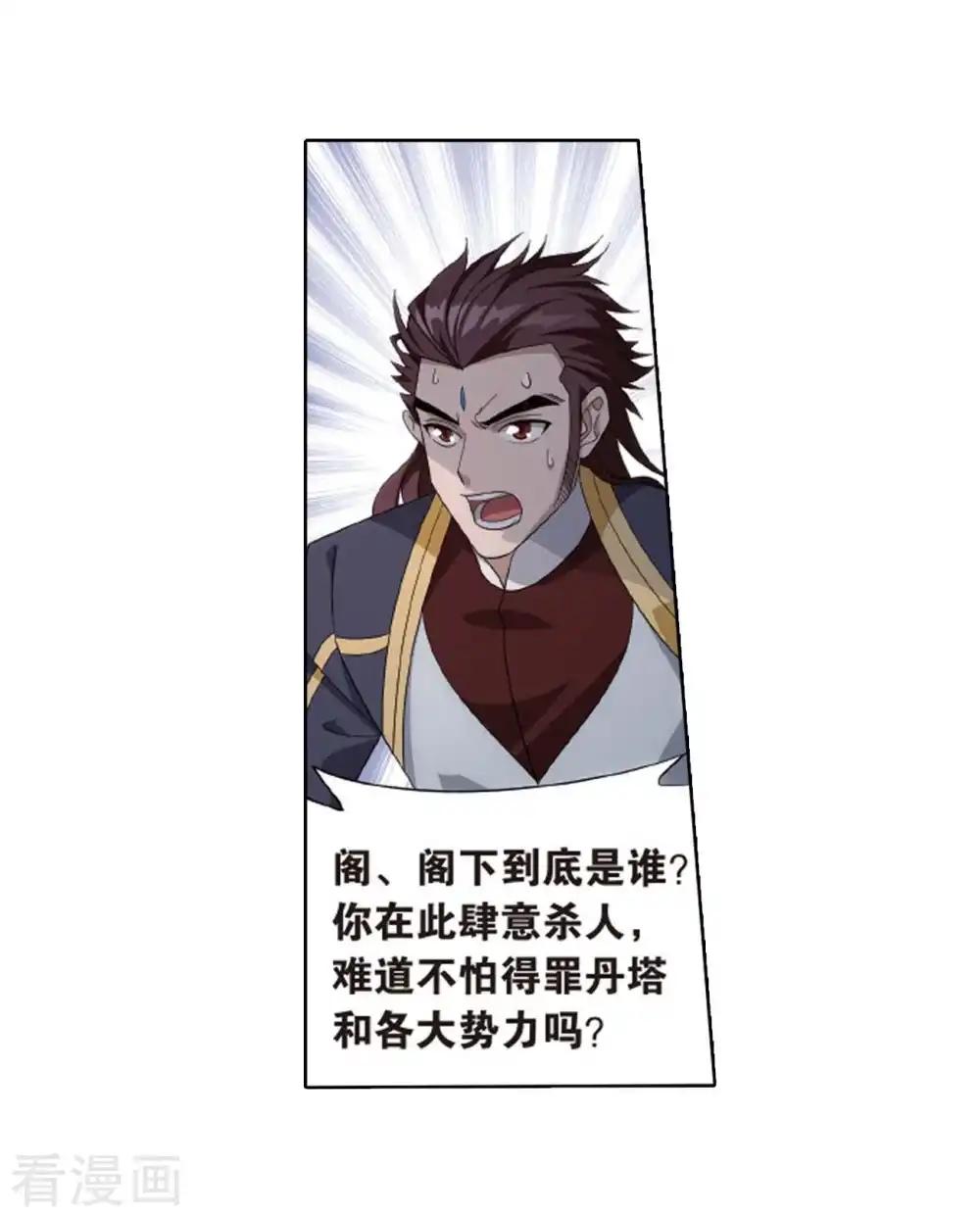 第808话 觅宝（下） 第16页