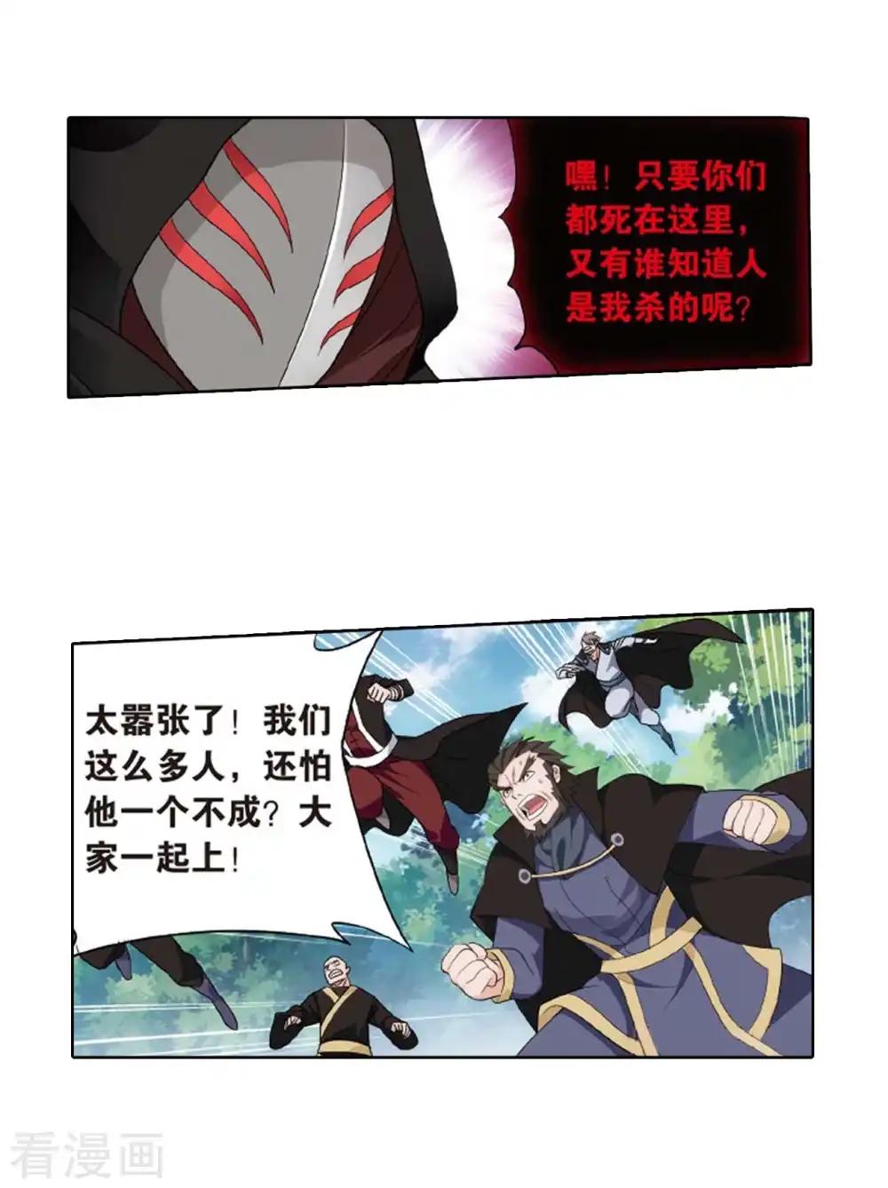 第808话 觅宝（下） 第17页