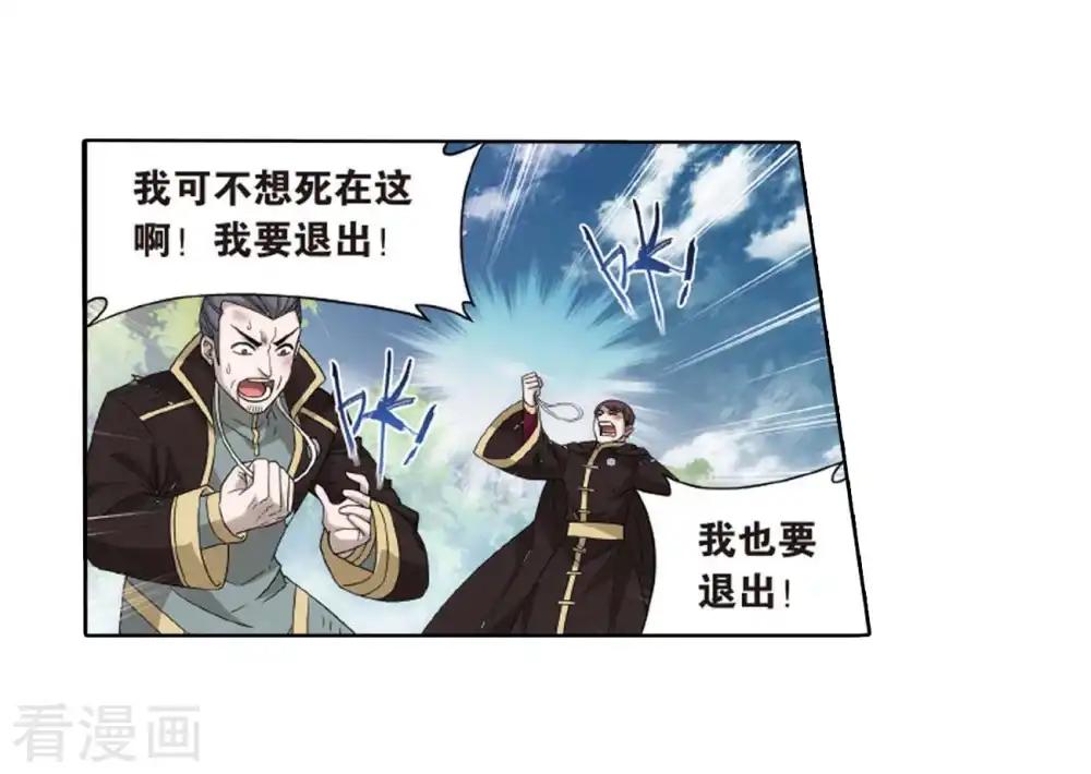 第808话 觅宝（下） 第20页