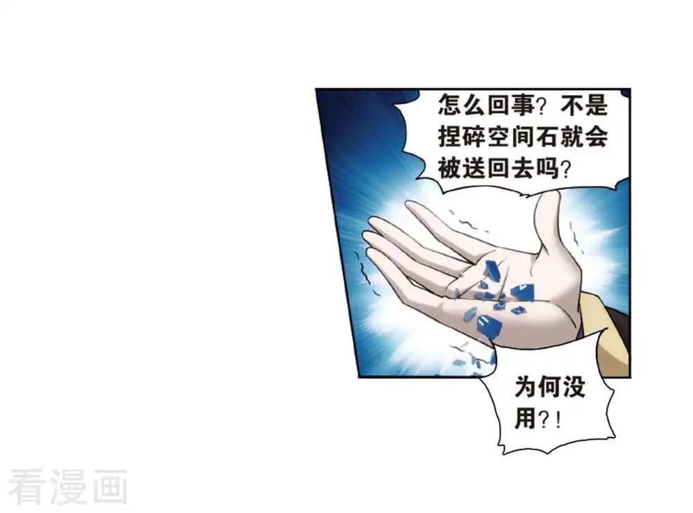 第808话 觅宝（下） 第21页